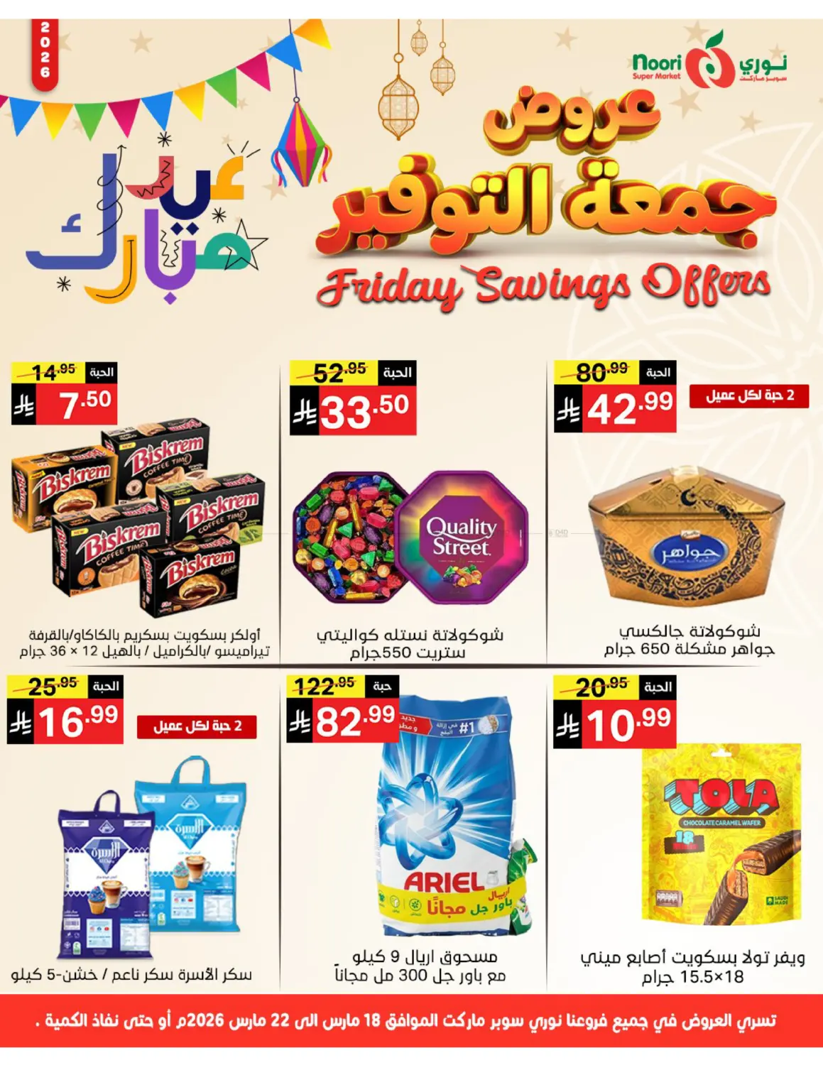 عروض جمعة التوفير in جدة