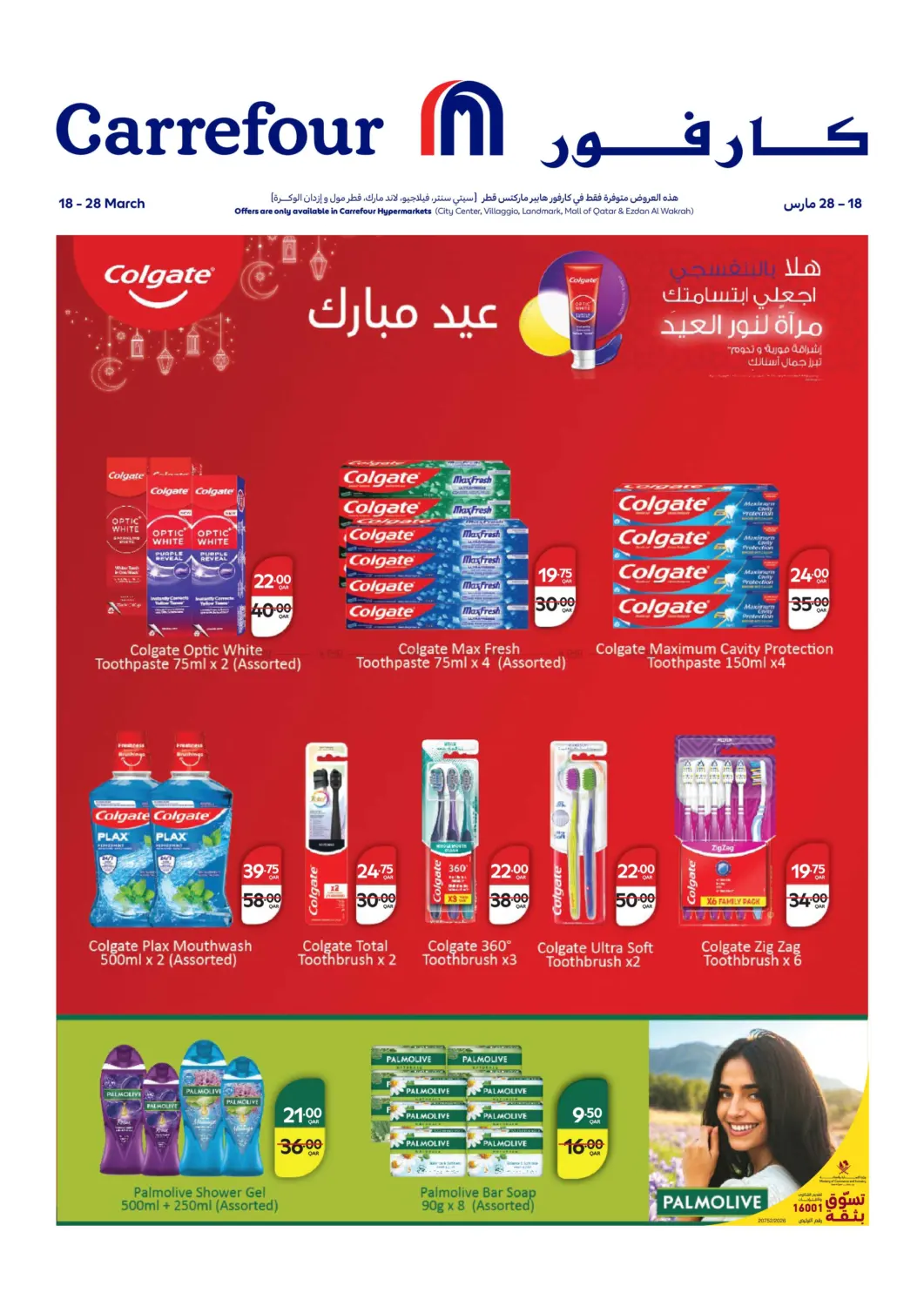 عيد مبارك in الدوحة