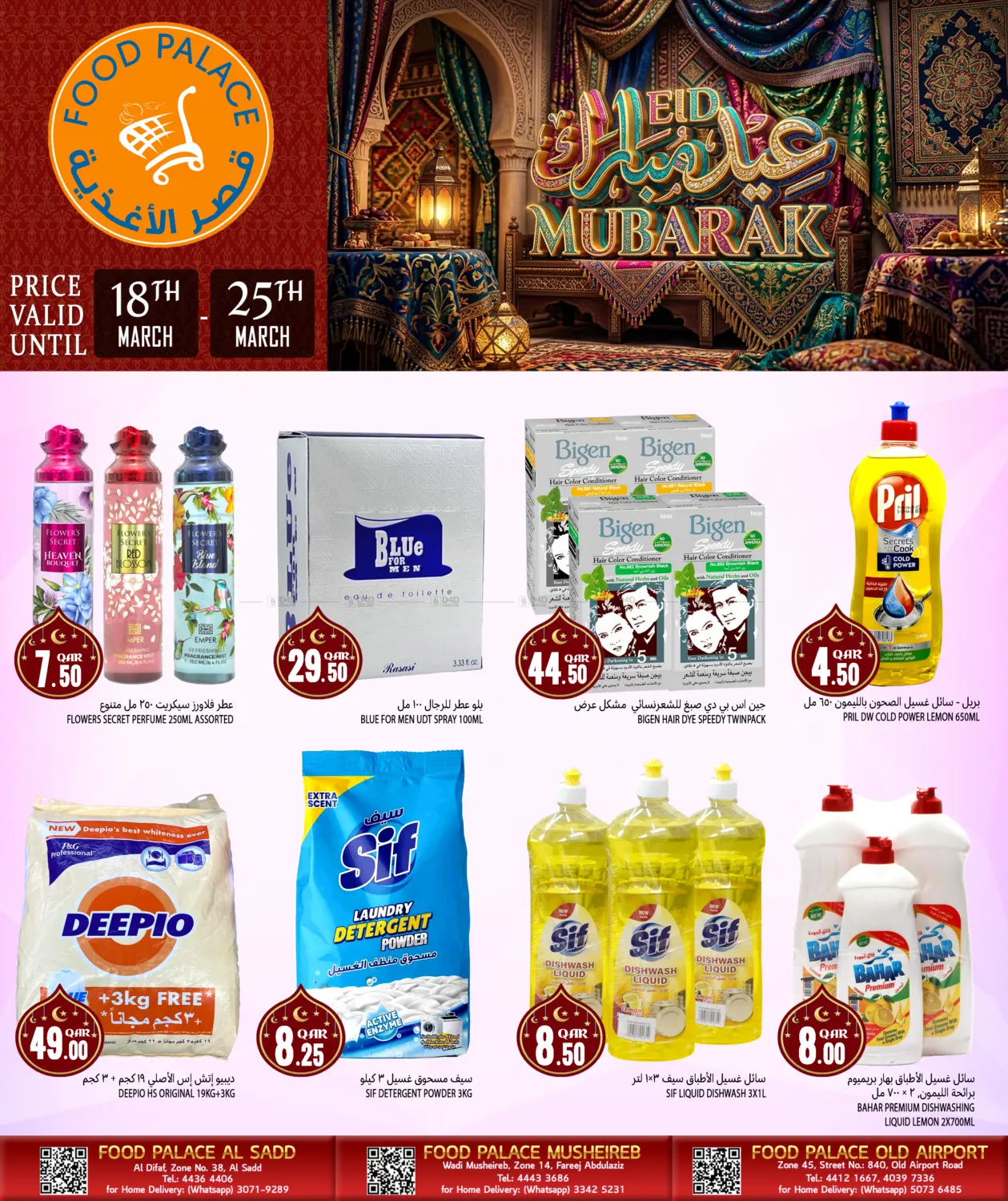 Eid Mubarak in Umm Salal