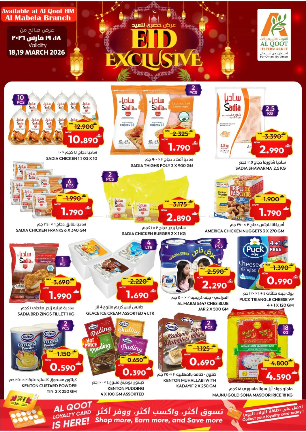 Eid Exclusive in Muscat