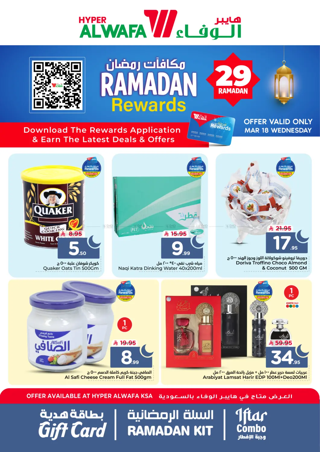 Ramadan Rewards in Al-Kharj