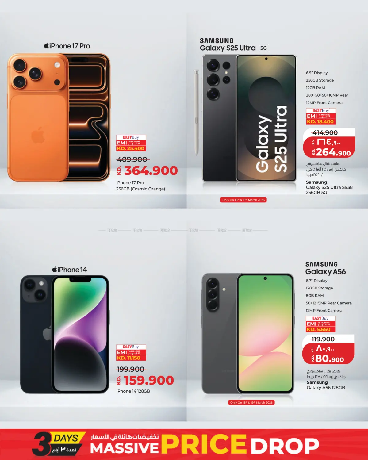 تخفيضات هائلة في الأسعار لمدة ٣ أيام in مدينة الكويت