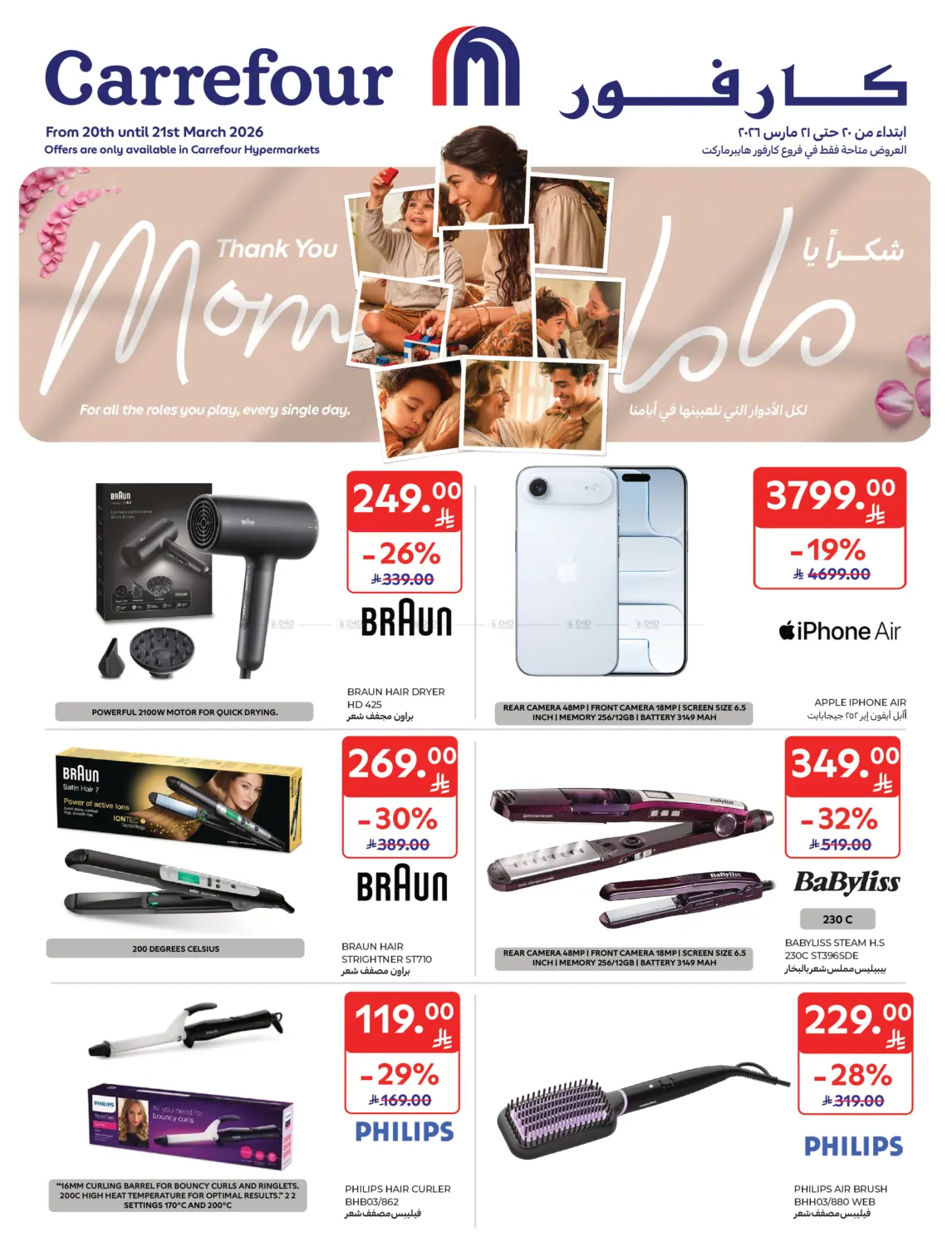 عروض عيد الأم in جدة