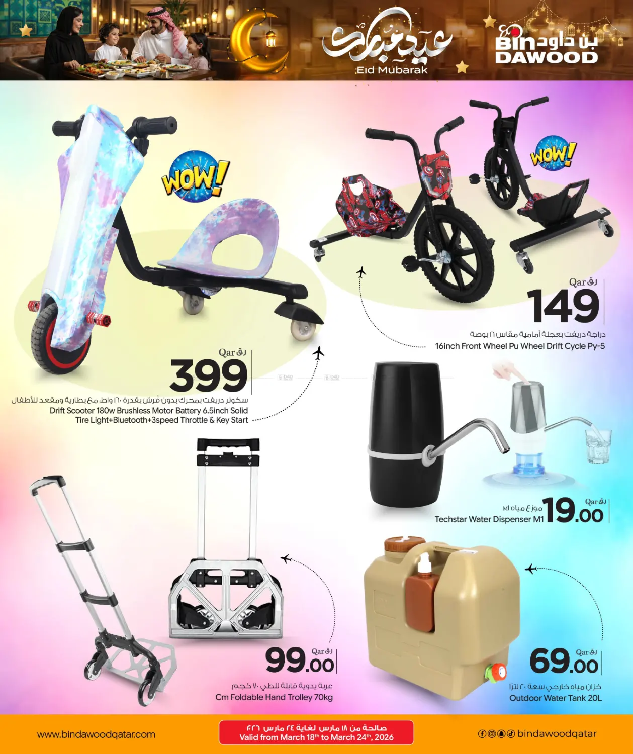 عيد مبارك in الدوحة