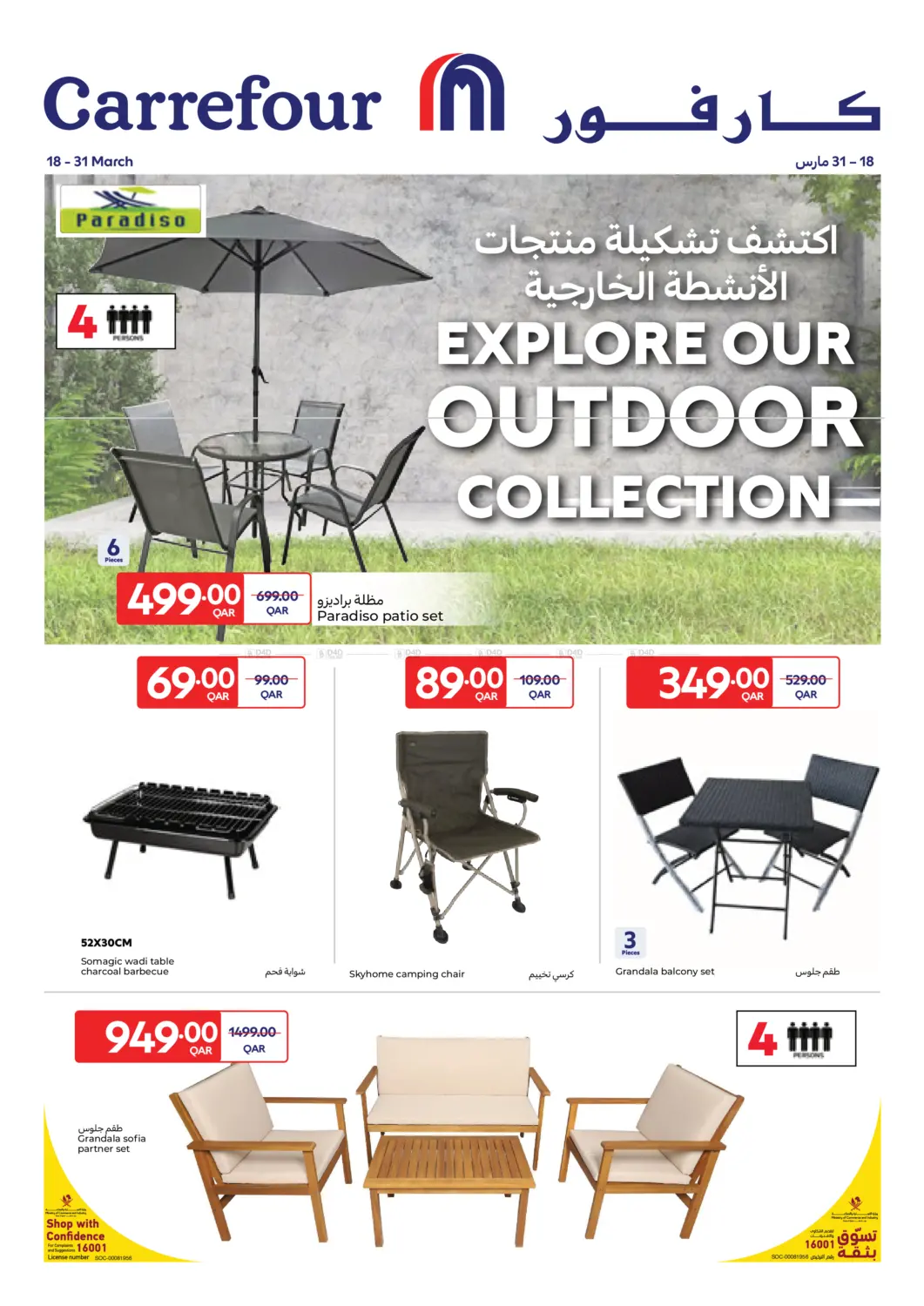 Explore Outdoor Collection in Al Daayen