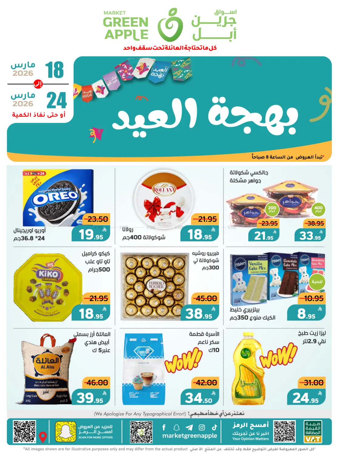 عروض بهجة العيد in الأحساء‎