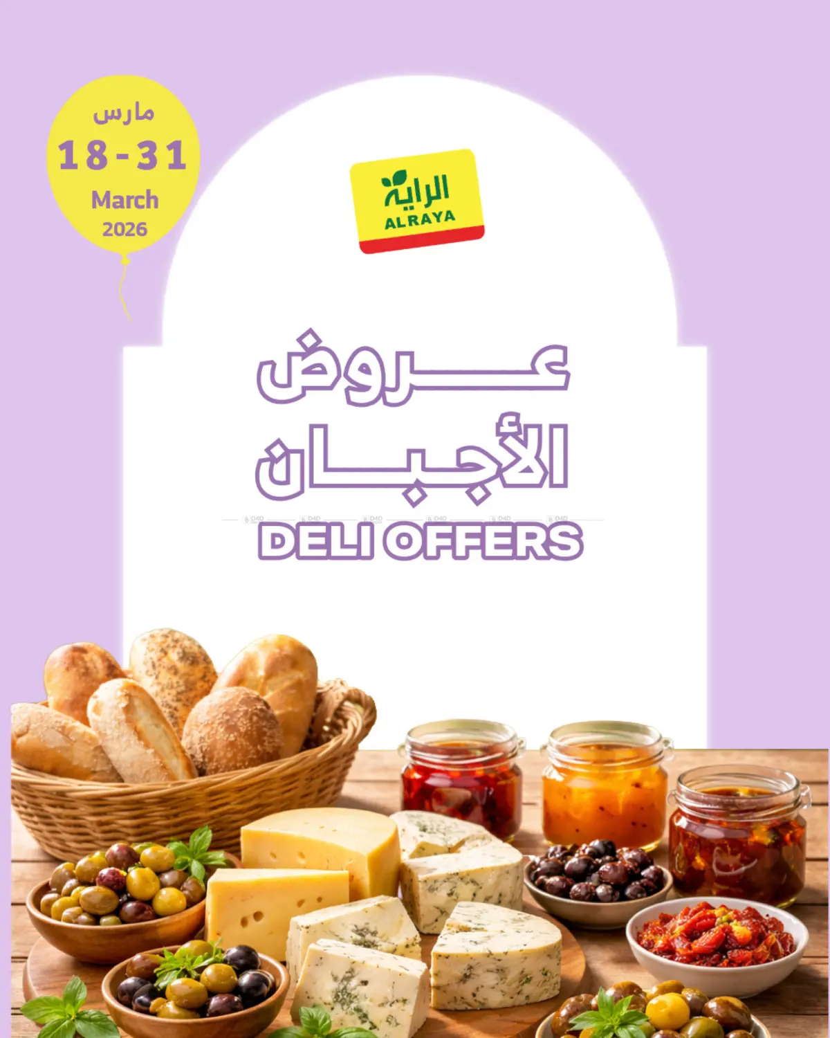 Deli Offers in جدة