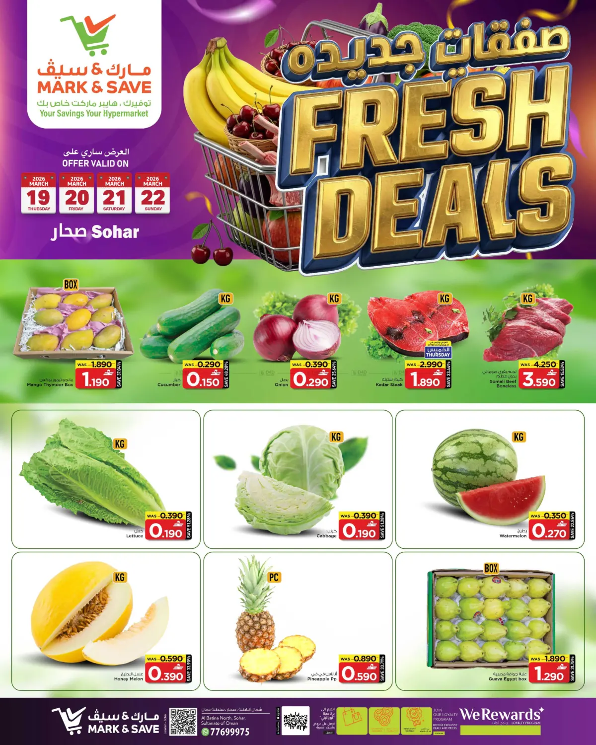 صفقات جديدة in صُحار‎