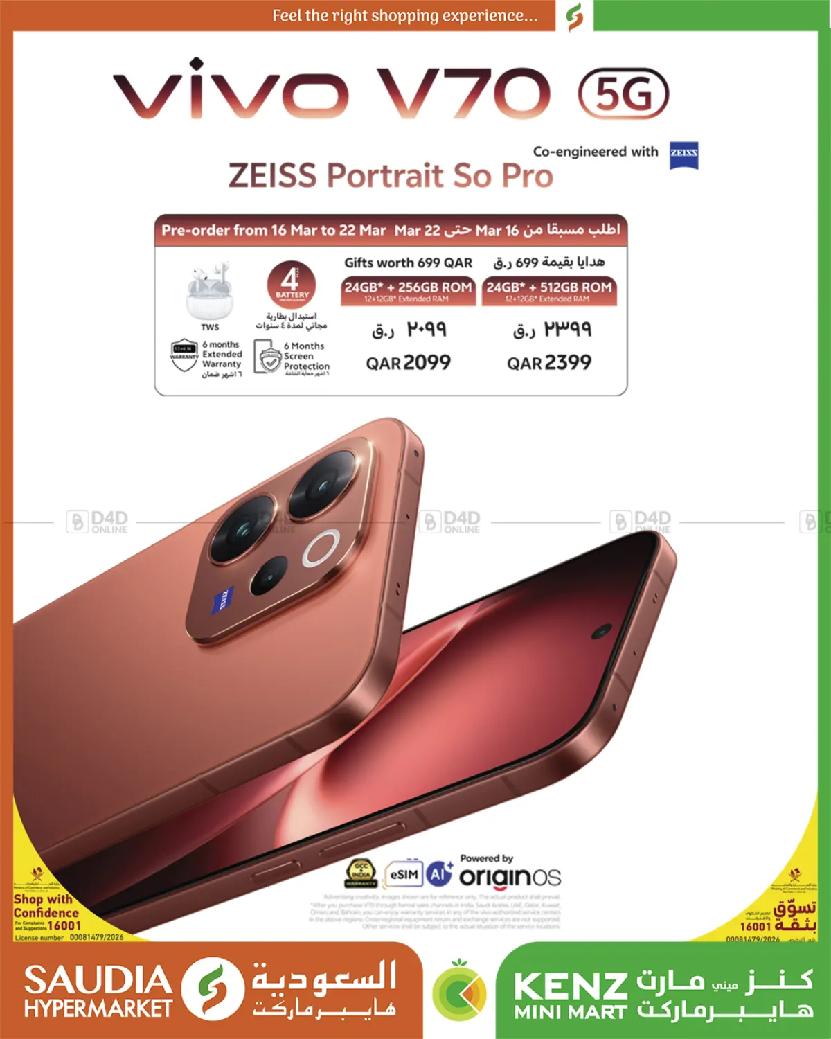 VIVO V70 in Umm Salal