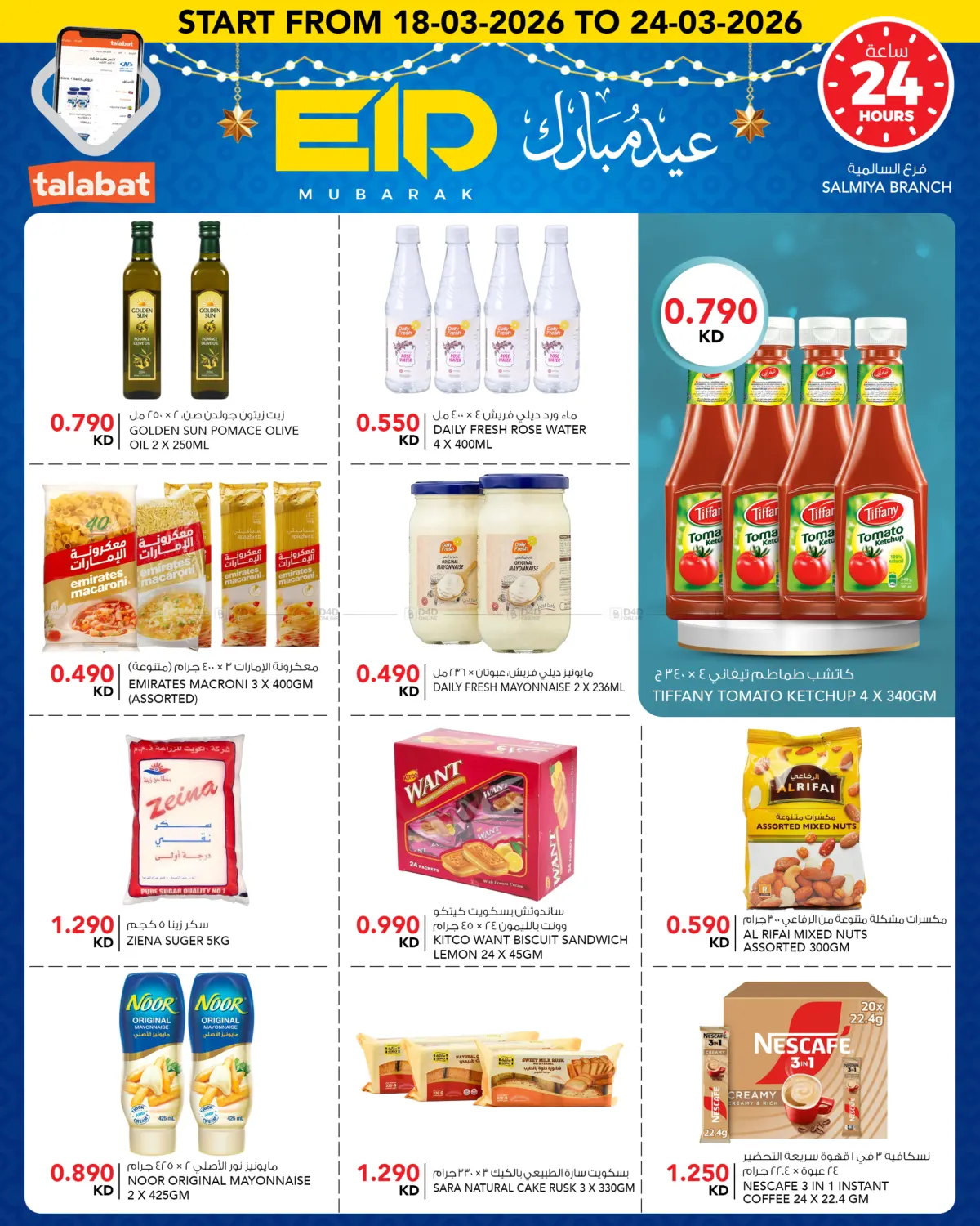 Eid Mubarak in Kuwait City