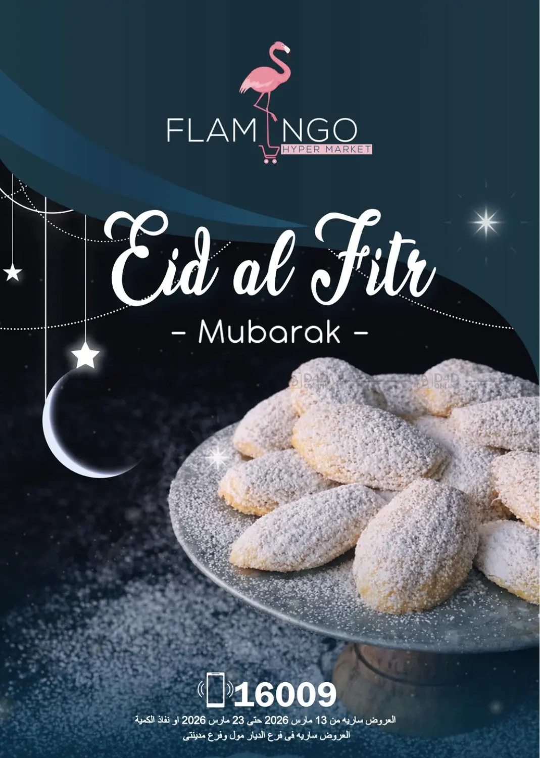 عيد الفطر in القاهرة