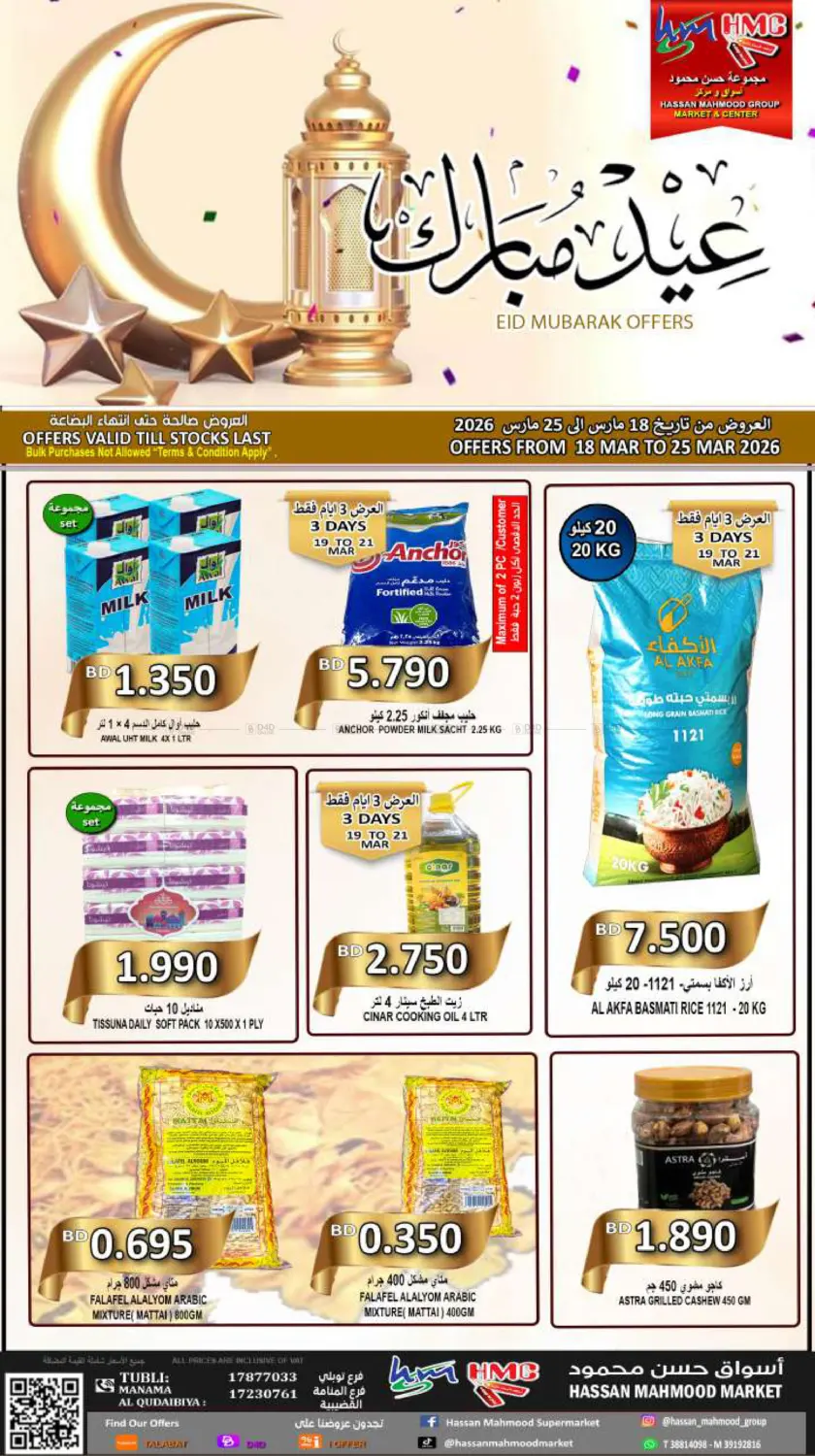Eid Mubarak Offers in Bahrain