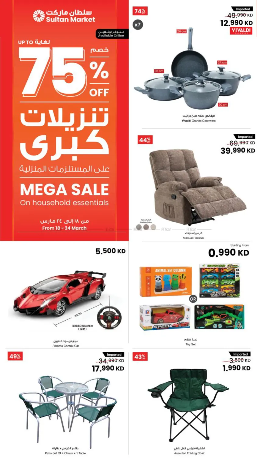 لغاية خصم  ٧٥ % in مدينة الكويت