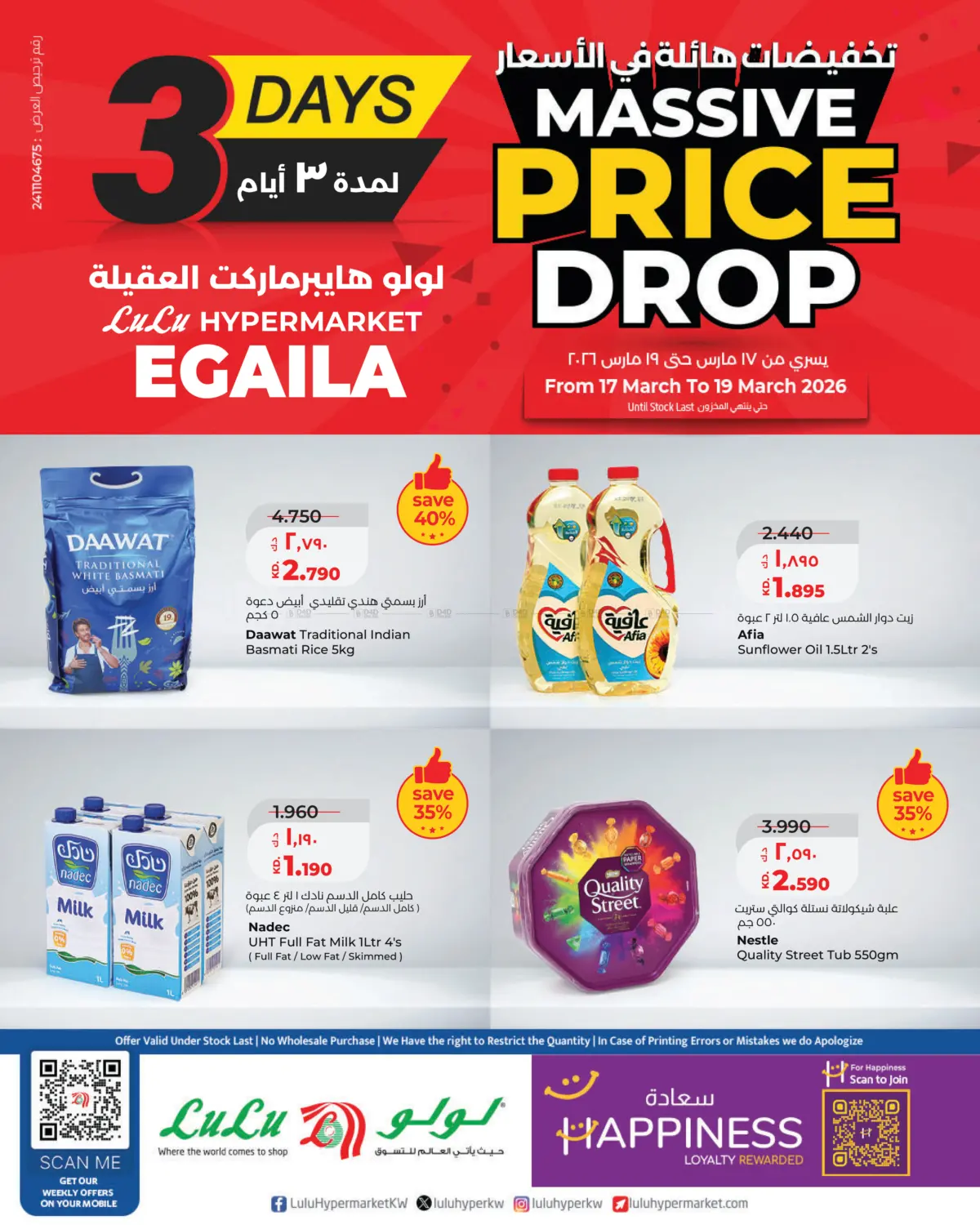 تخفيضات هائلة في الأسعار لمدة ٣ أيام in مدينة الكويت