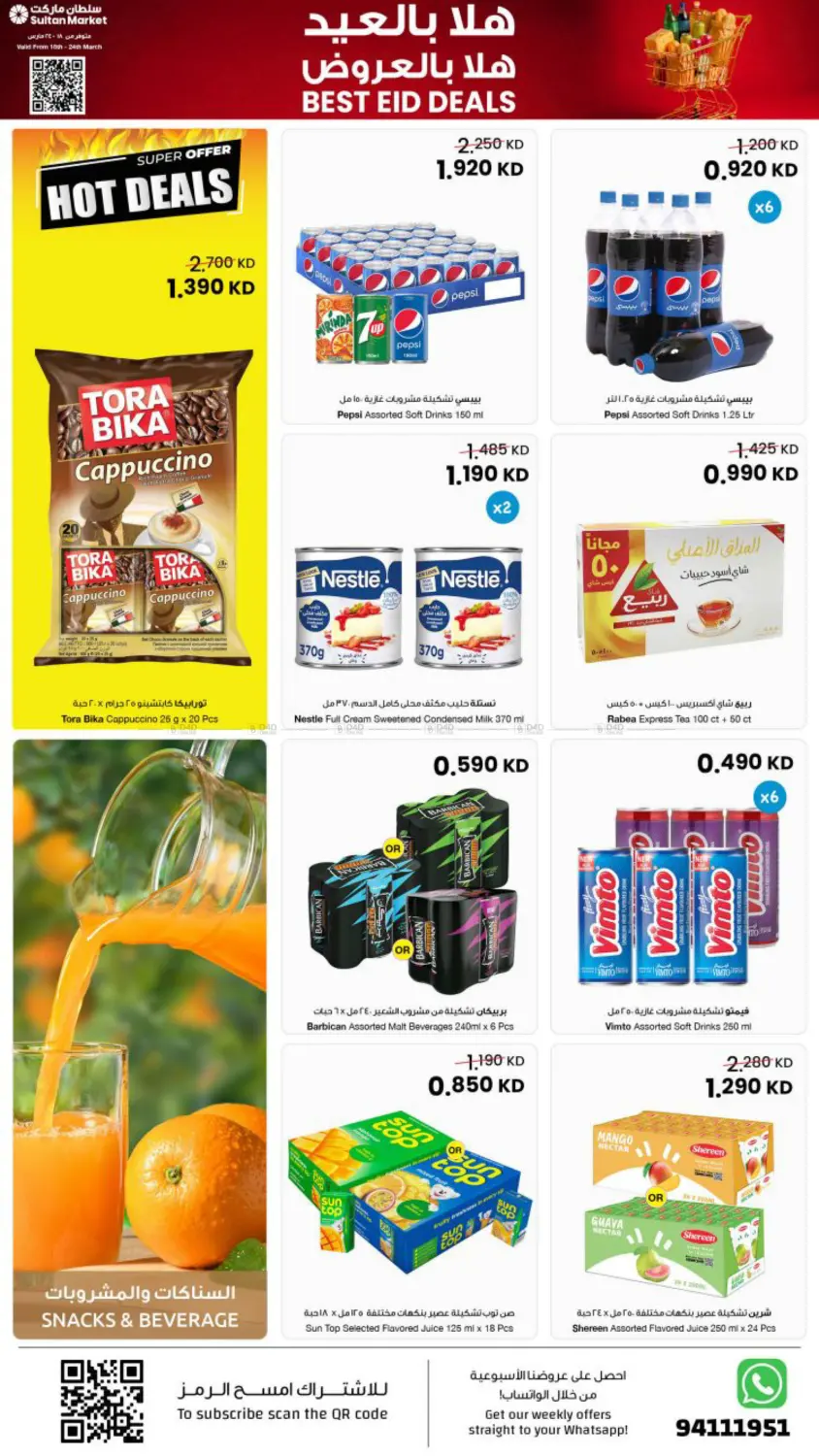 هلا بالعيد هلا بالعروض in مدينة الكويت