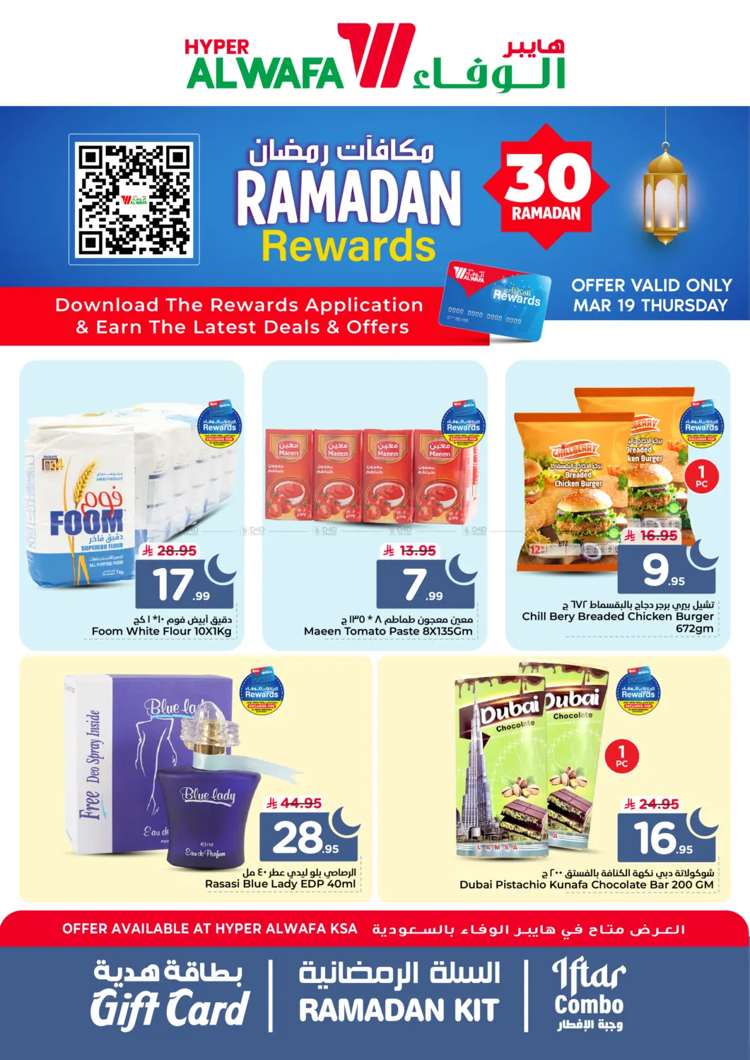 مكافأة رمضان in الخرج