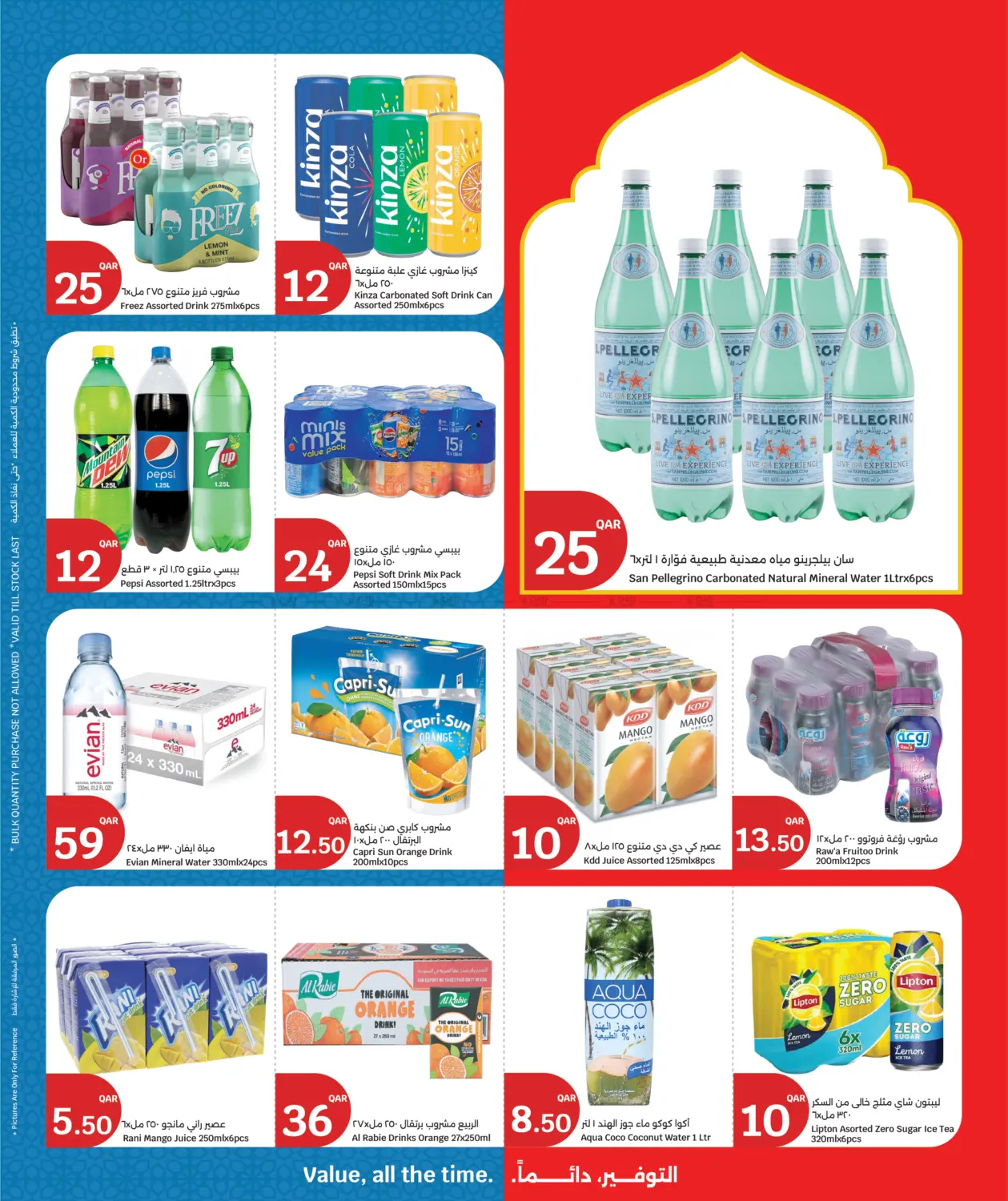 عيد مبارك in الريان