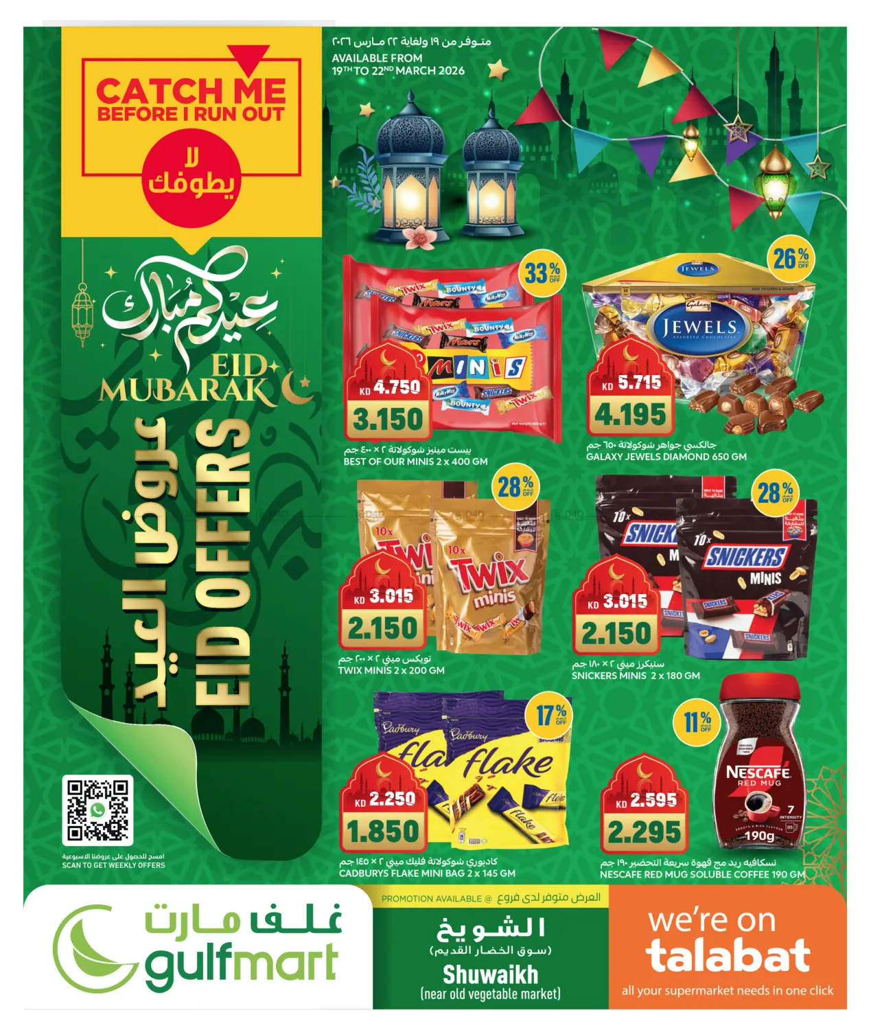 عروض العيد in مدينة الكويت