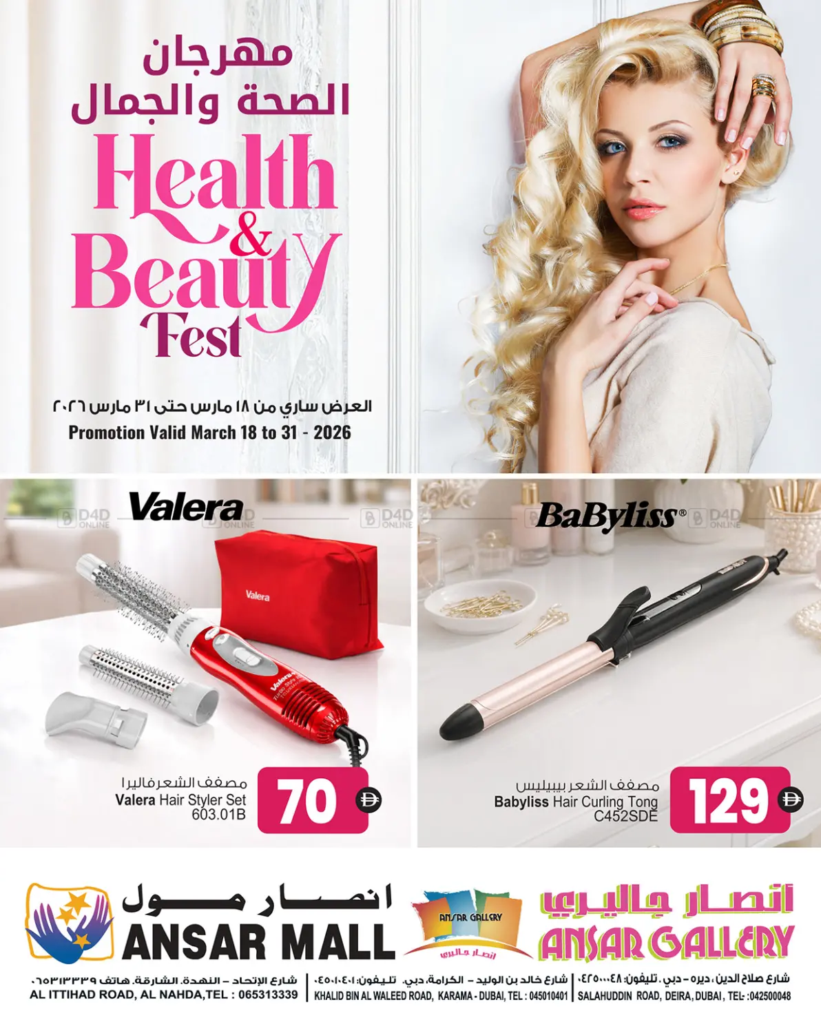 Health & Beauty Fest in Sharjah / Ajman