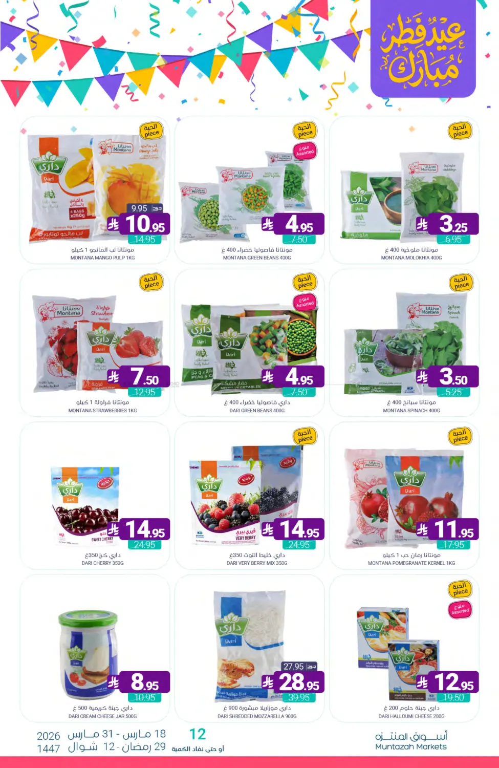 Eid Mubarak in Qatif