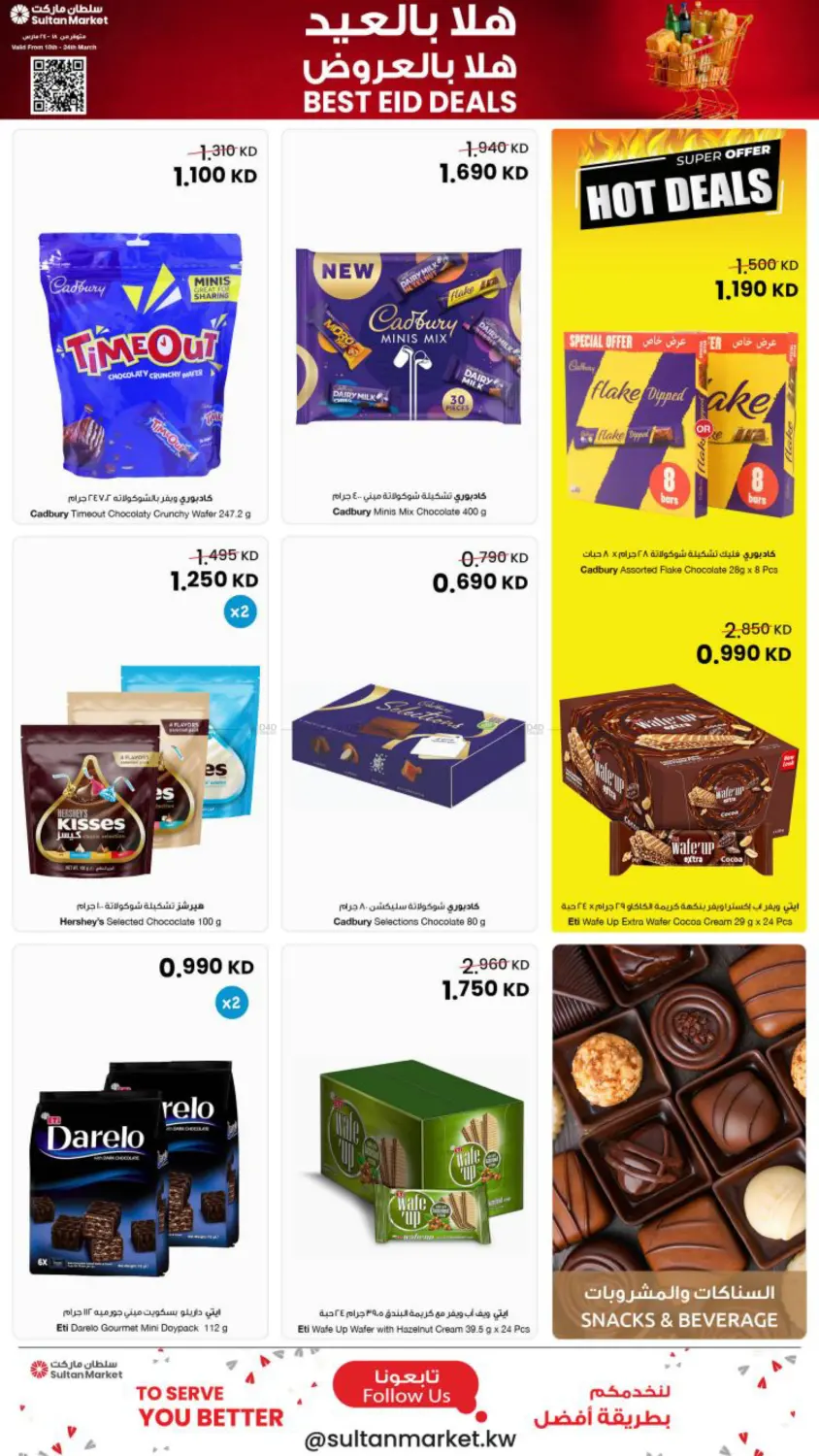 هلا بالعيد هلا بالعروض in مدينة الكويت