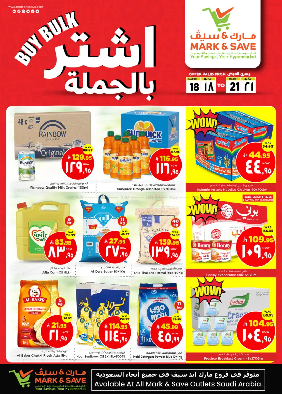 اشتر بالجملة in الخبر‎