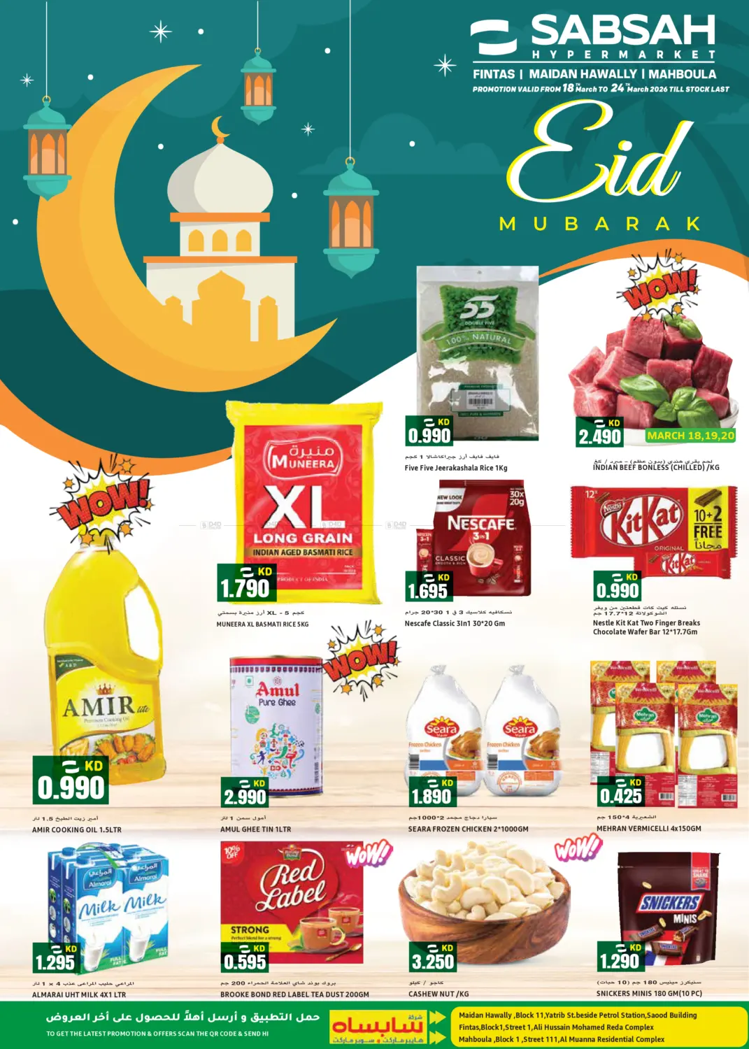 عيد مبارك in مدينة الكويت