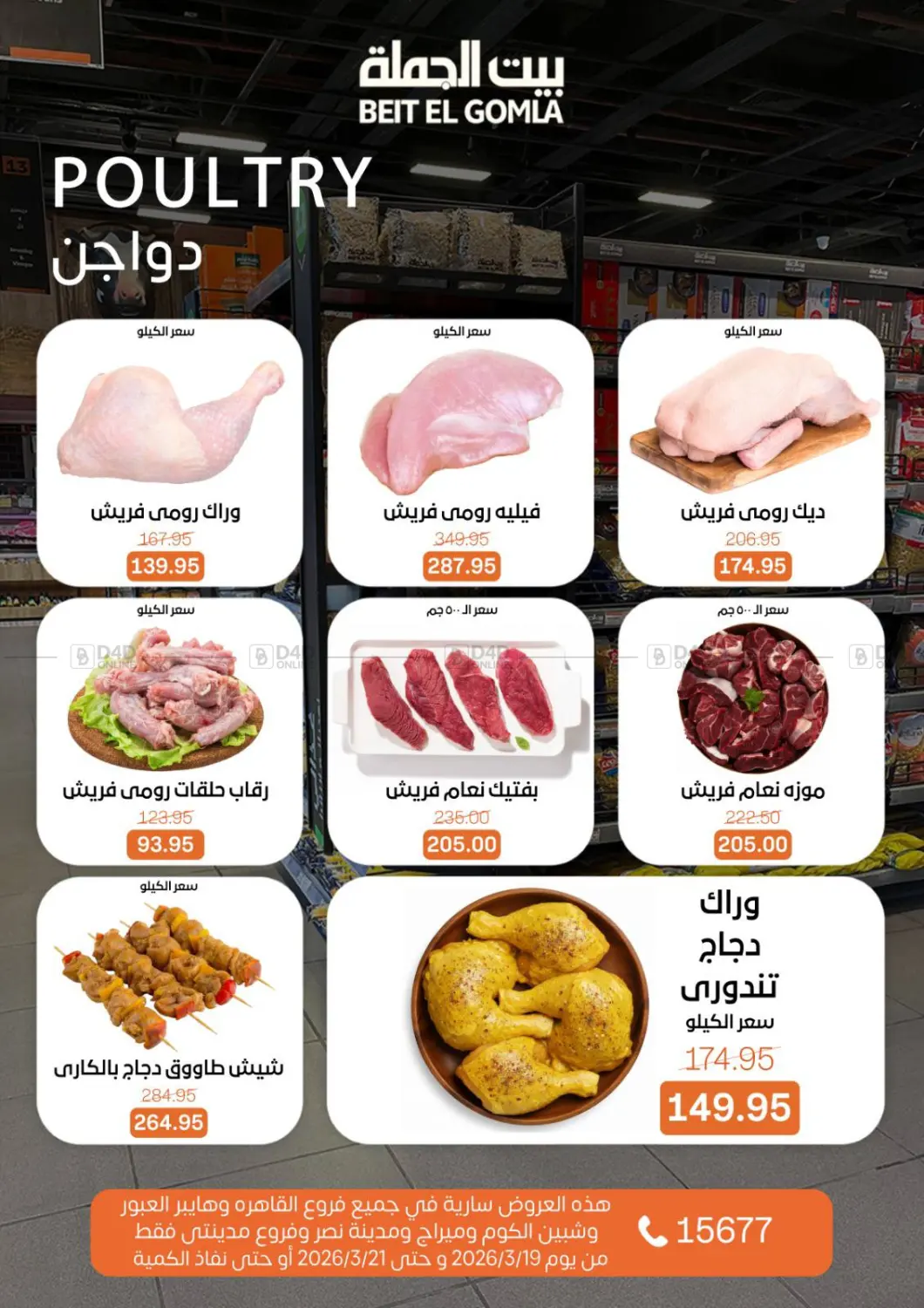 الويكند in القاهرة