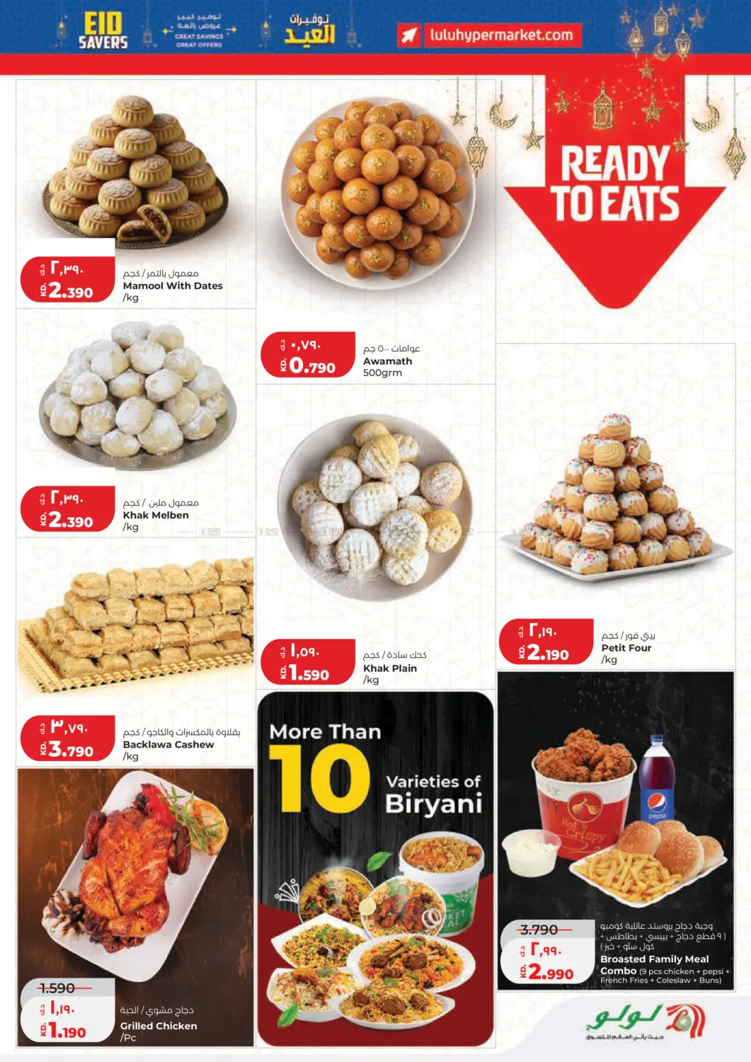 توفيرات العيد in مدينة الكويت