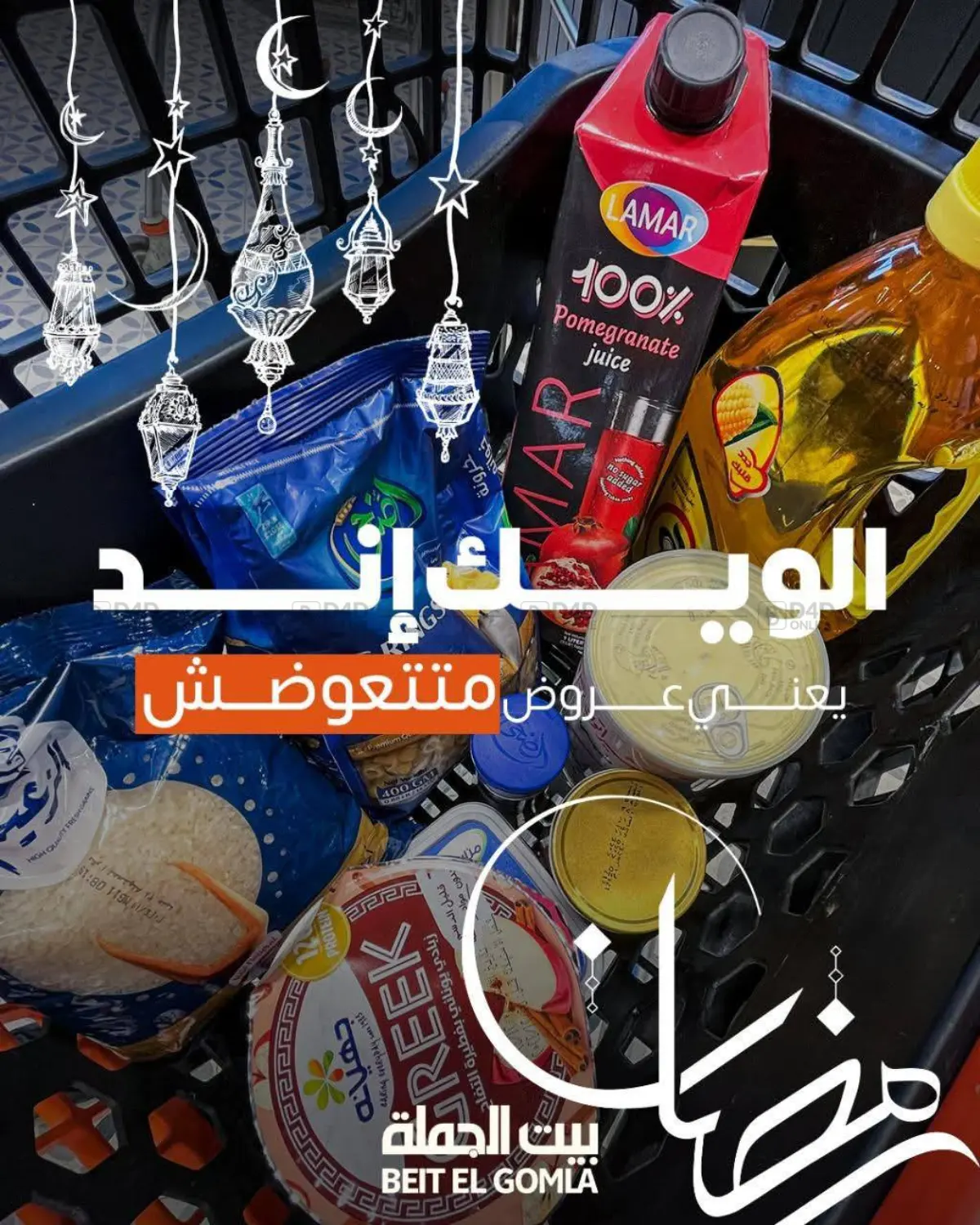 الويكند in القاهرة