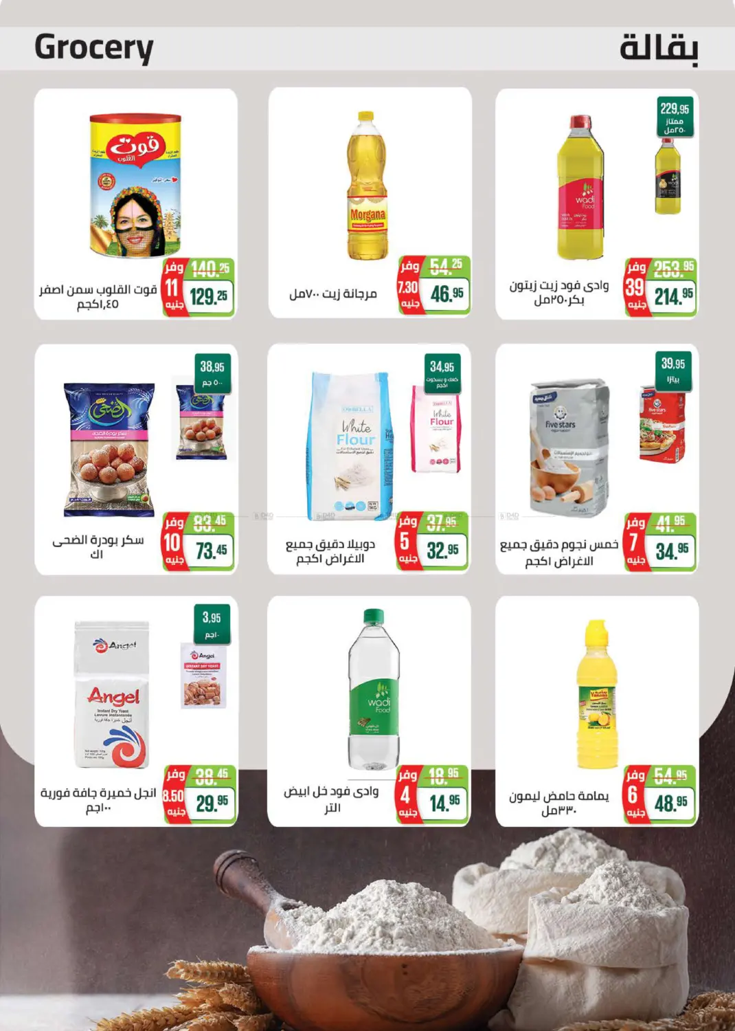 عروض خاصة in القاهرة