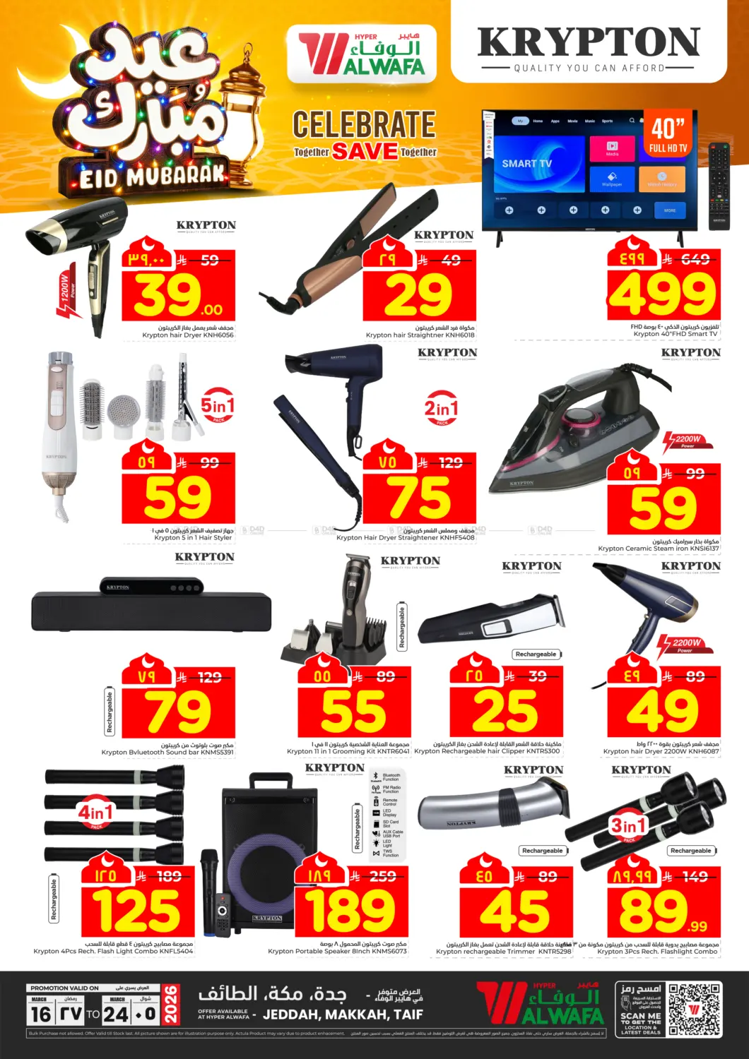 Eid Mubarak in Jeddah