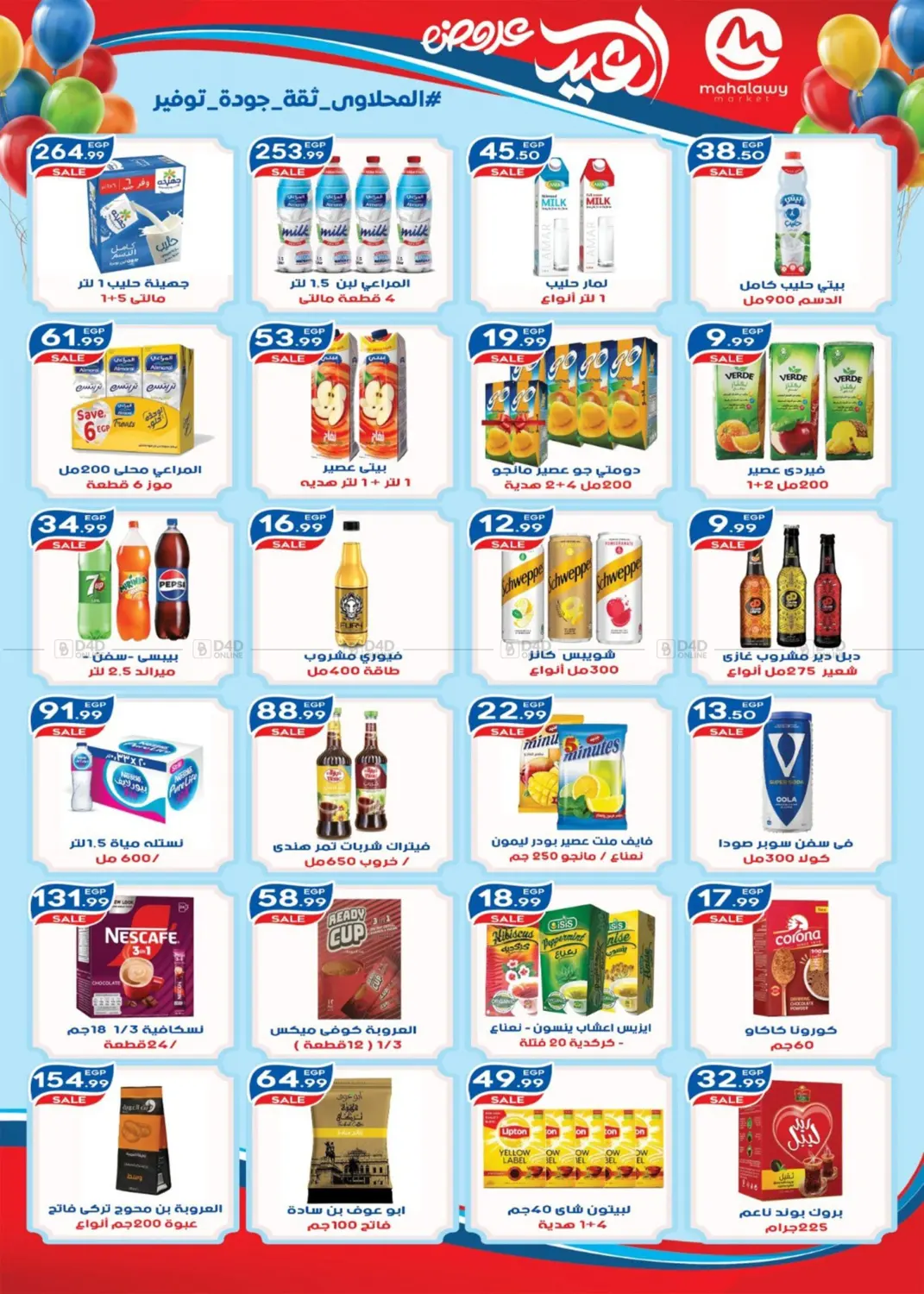 أهلاً بالعيد in القاهرة