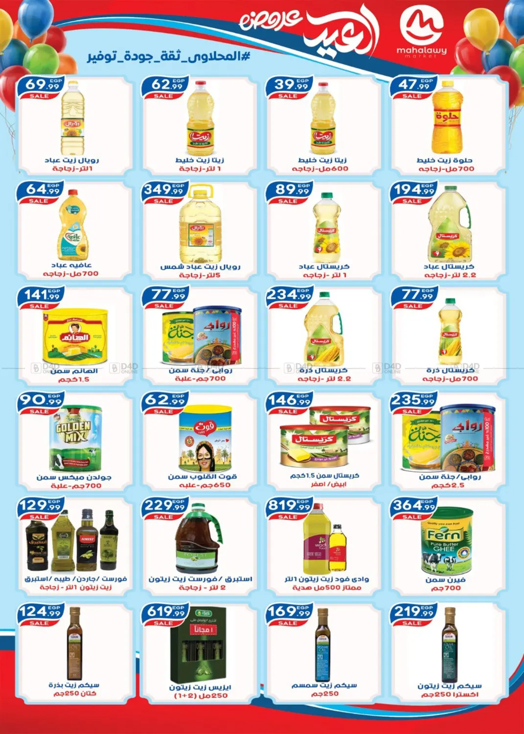 أهلاً بالعيد in القاهرة