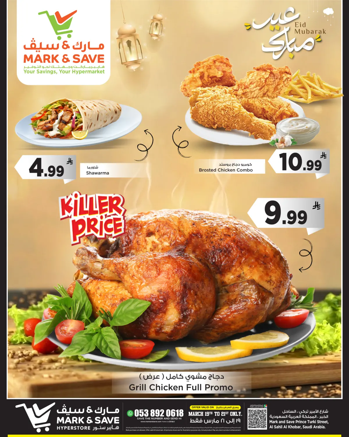 Eid Mubarak in Al Khobar