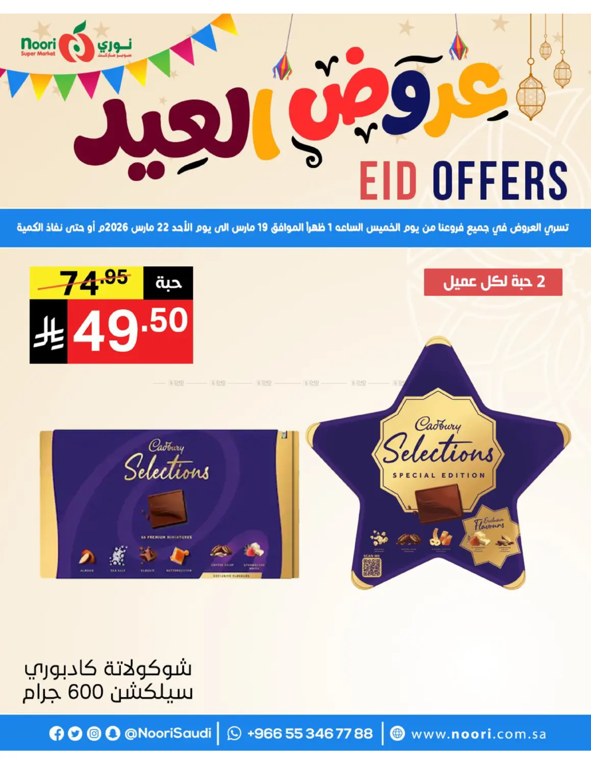 Eid Offers in Jeddah