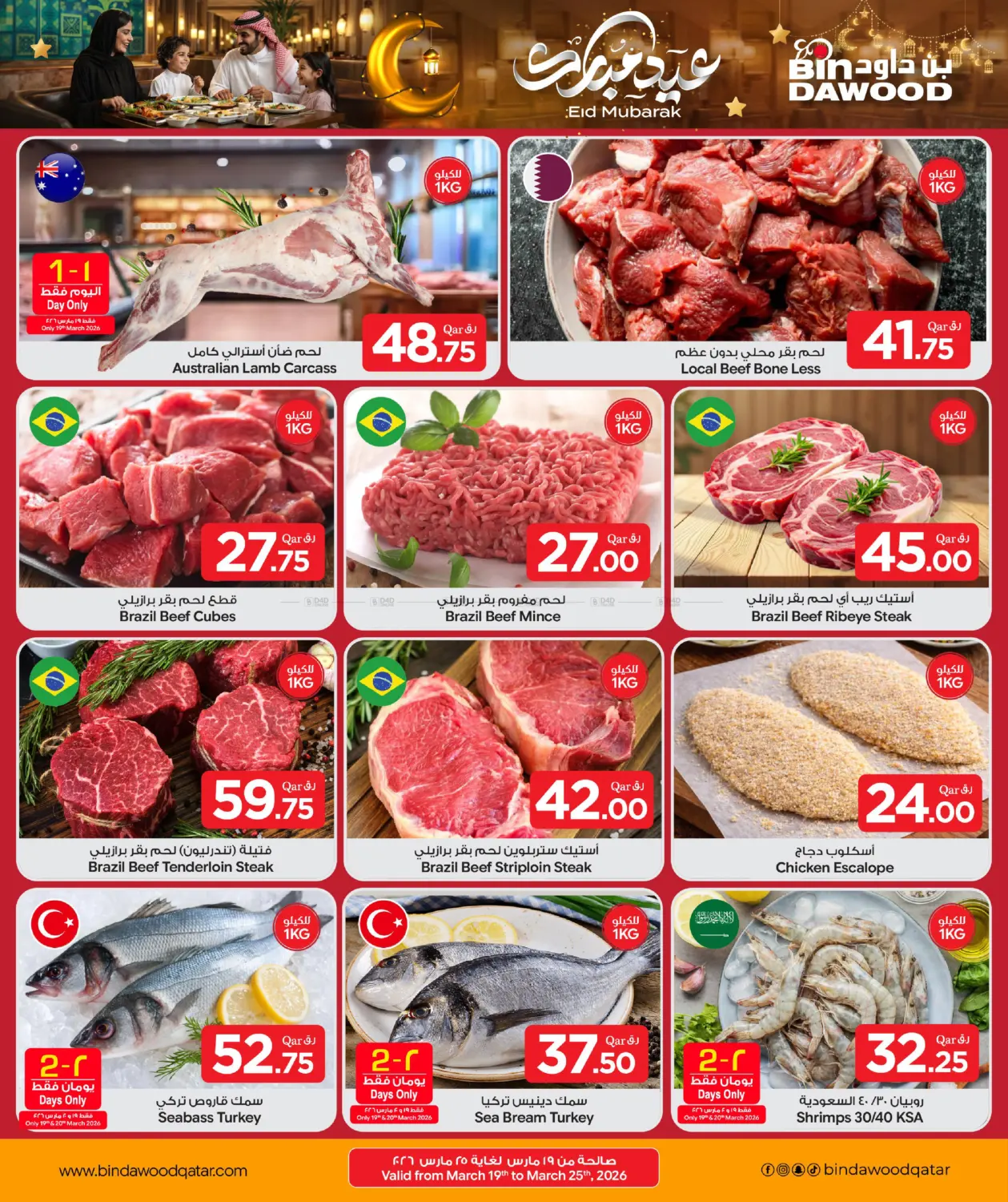 عيد مبارك in الدوحة