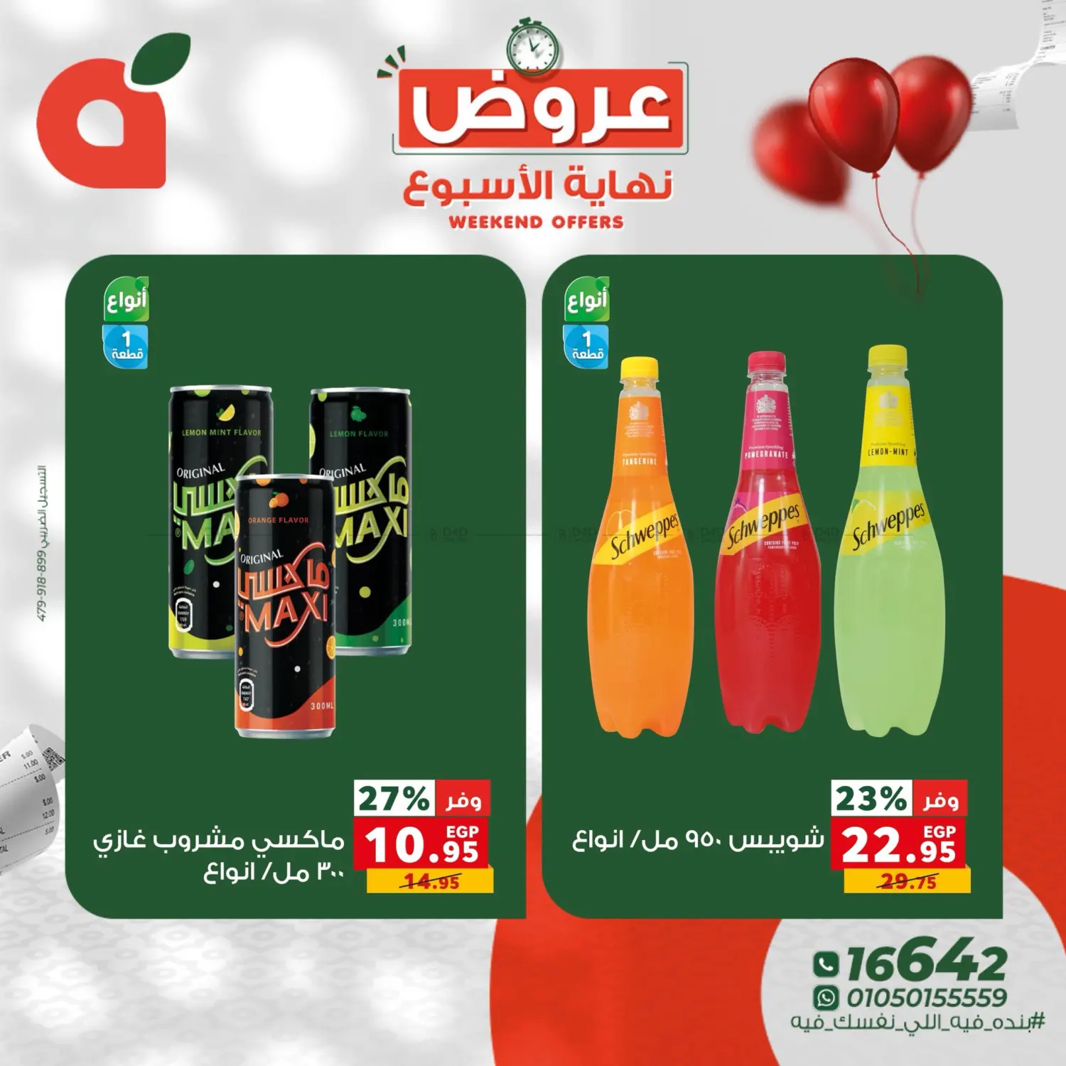 عرض خاص in القاهرة