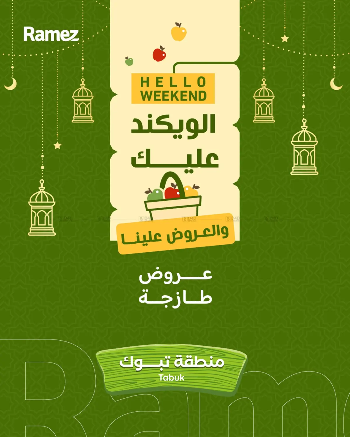 الويكند عليك والعروض علينا in تبوك