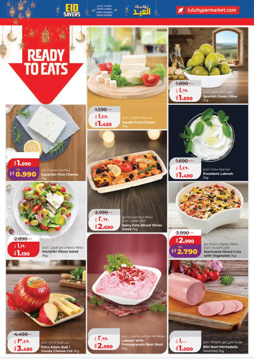 توفيرات العيد in مدينة الكويت