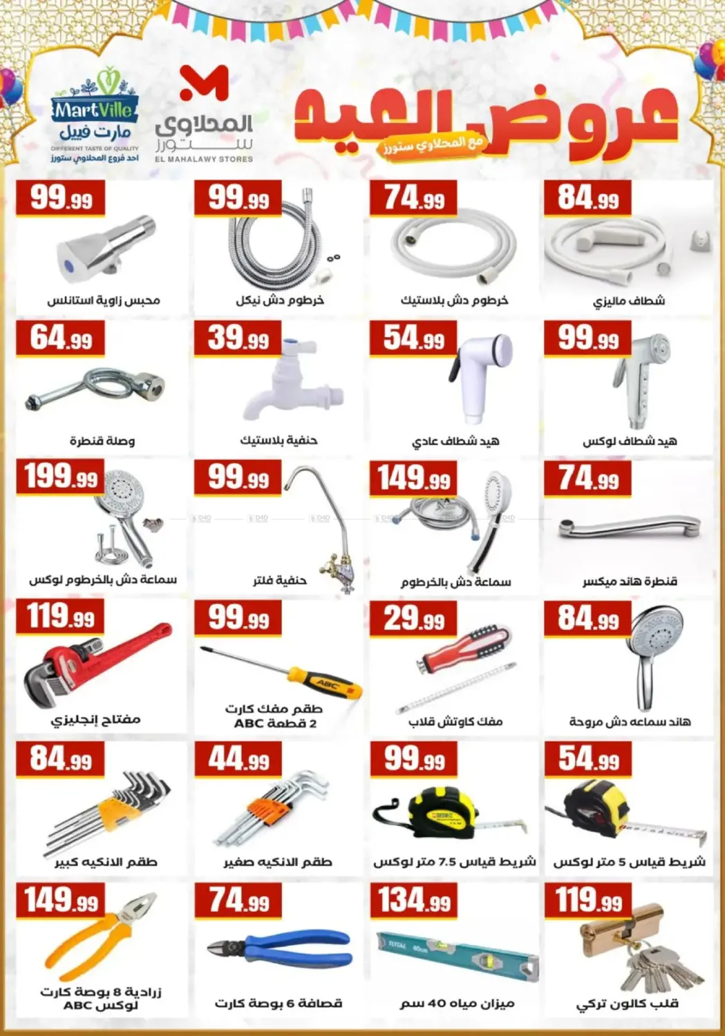 عروض العيد in القاهرة