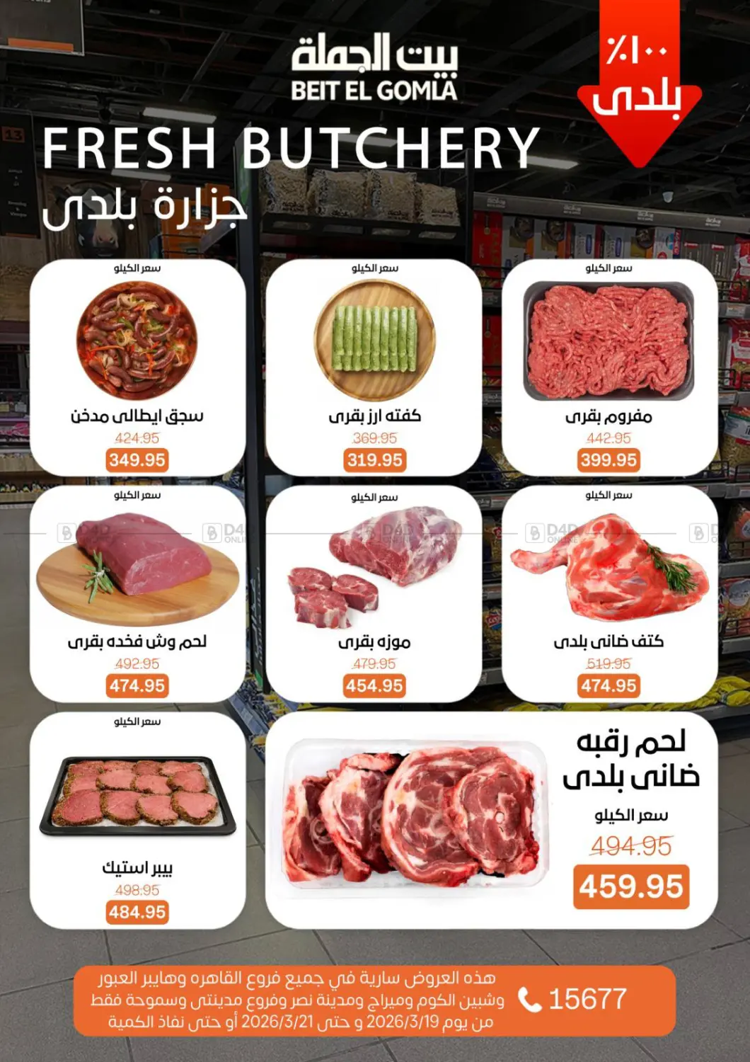 الويكند in القاهرة