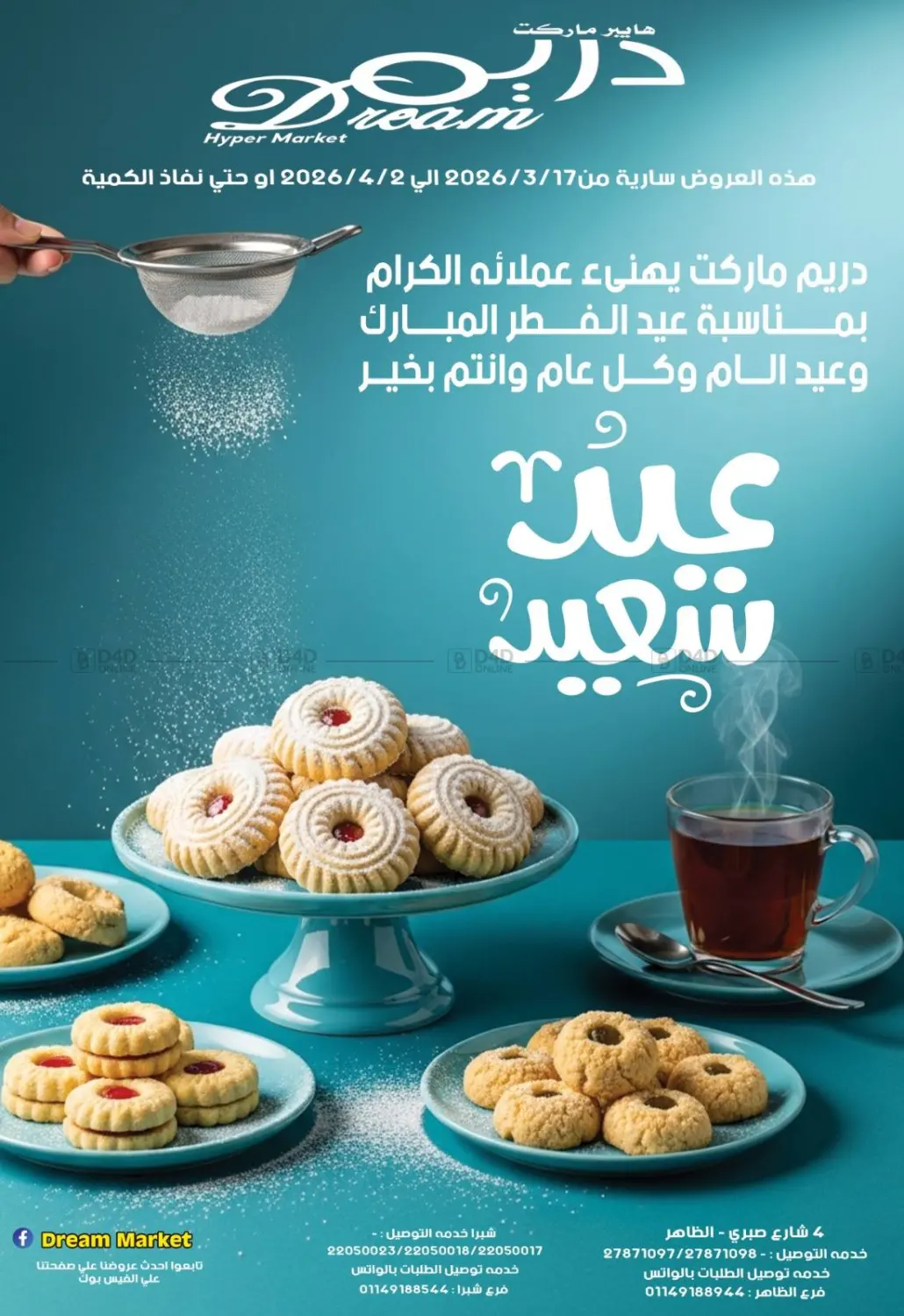 عروض خاصة in القاهرة