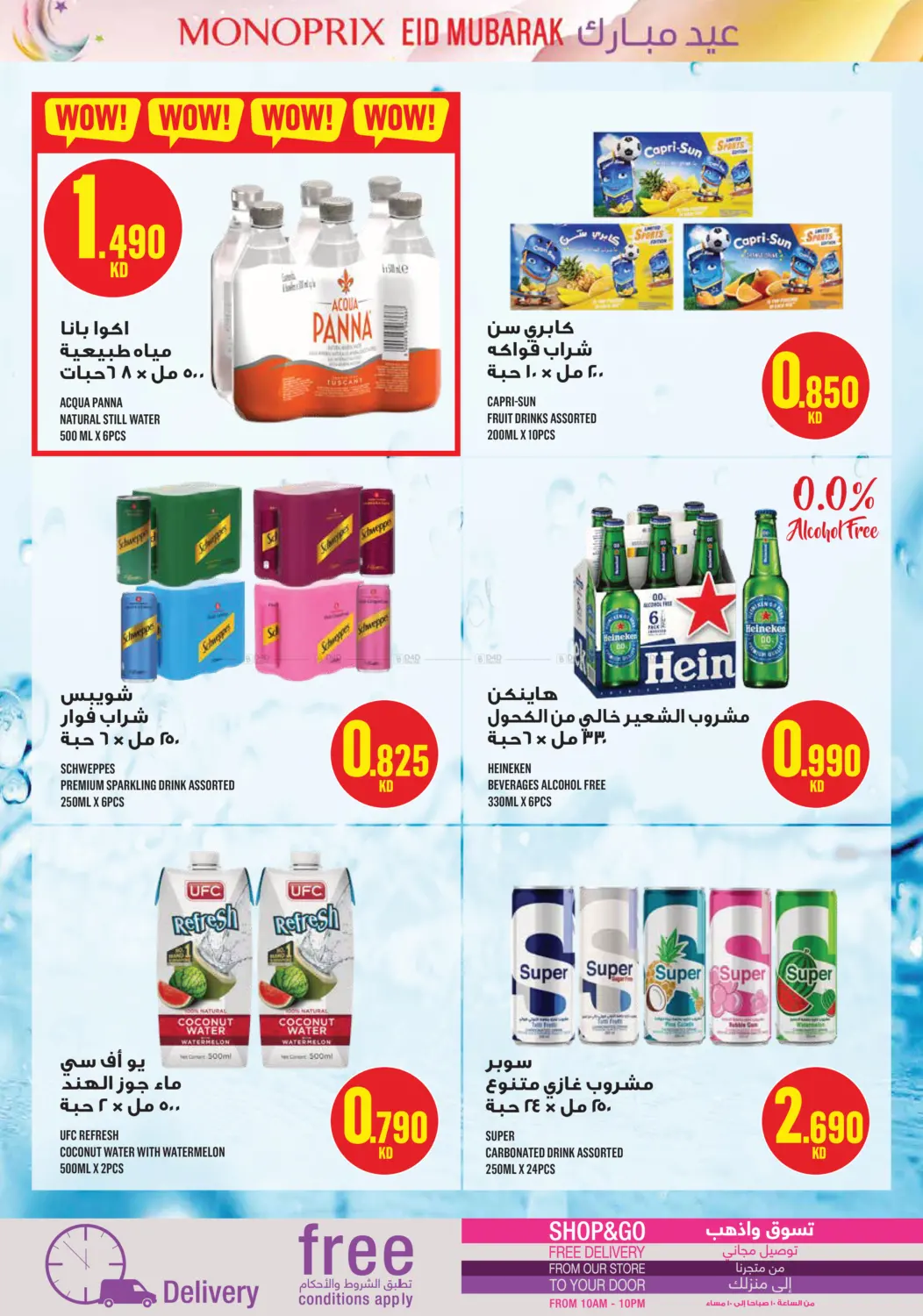 عيد مبارك in مدينة الكويت