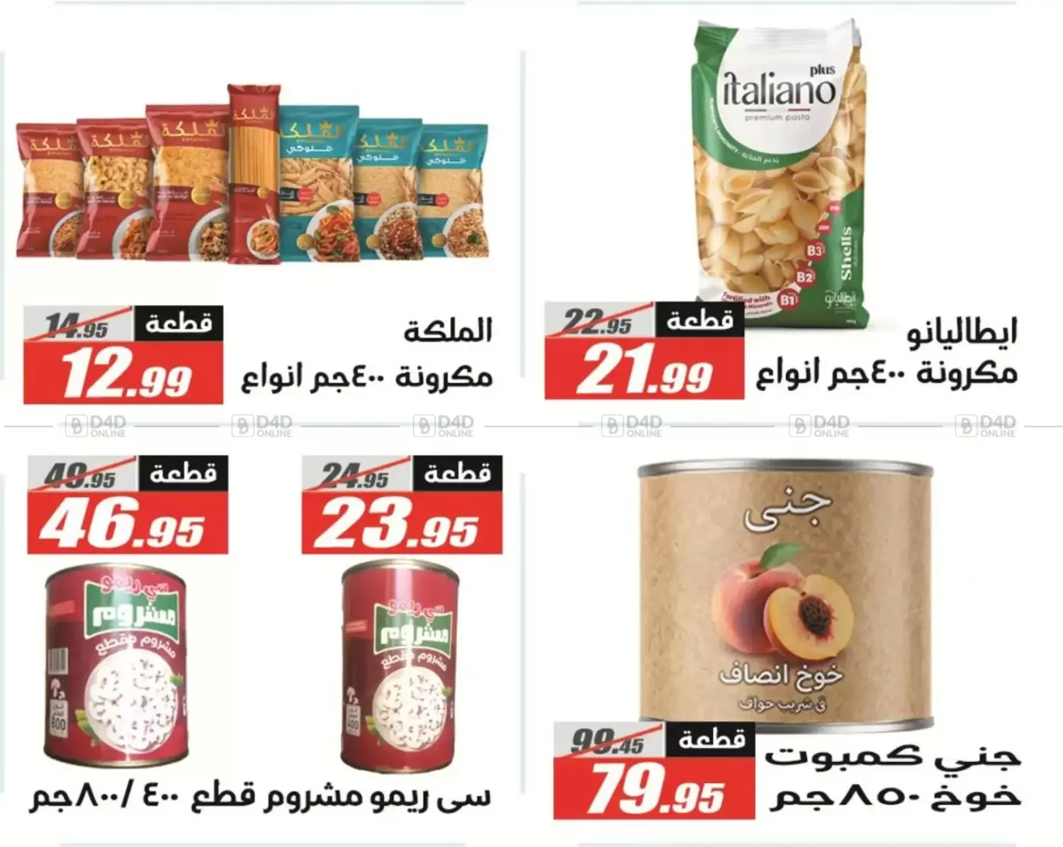 عيد فطر مبارك in القاهرة