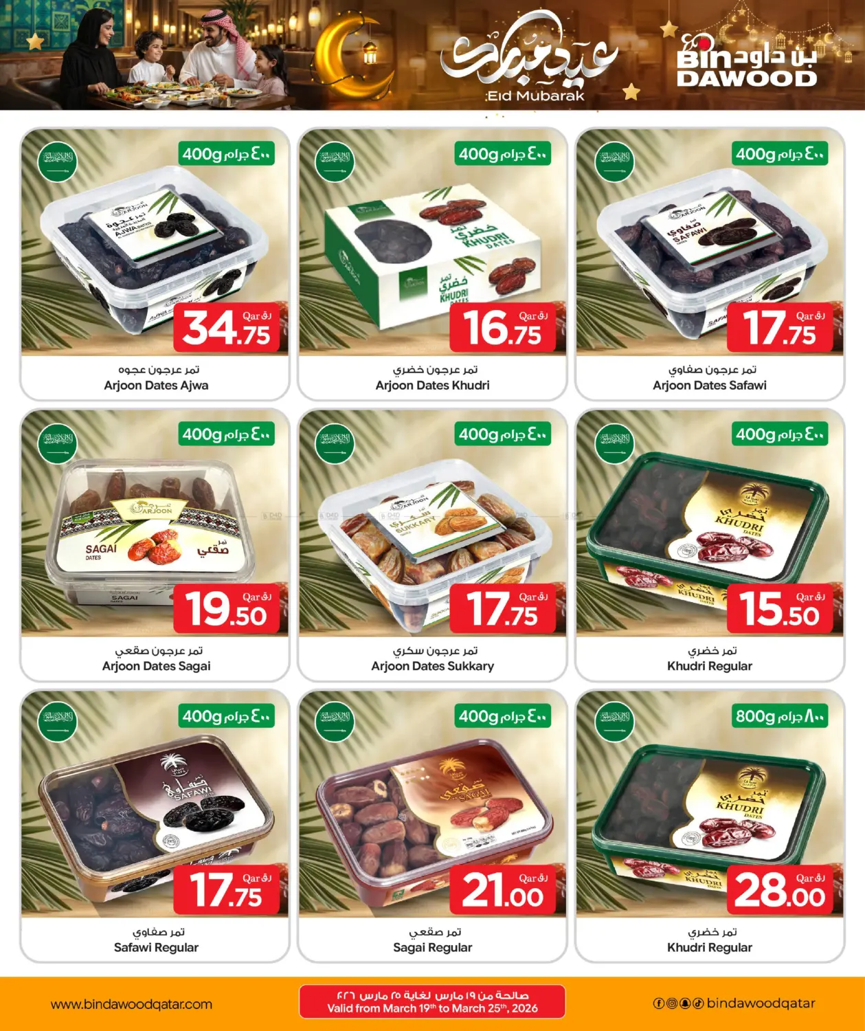 عيد مبارك in الدوحة