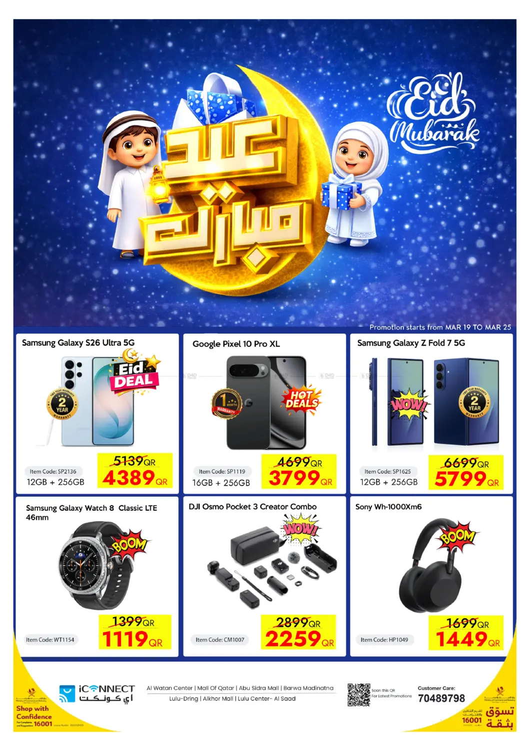 Eid Mubarak Offers in Al Wakra