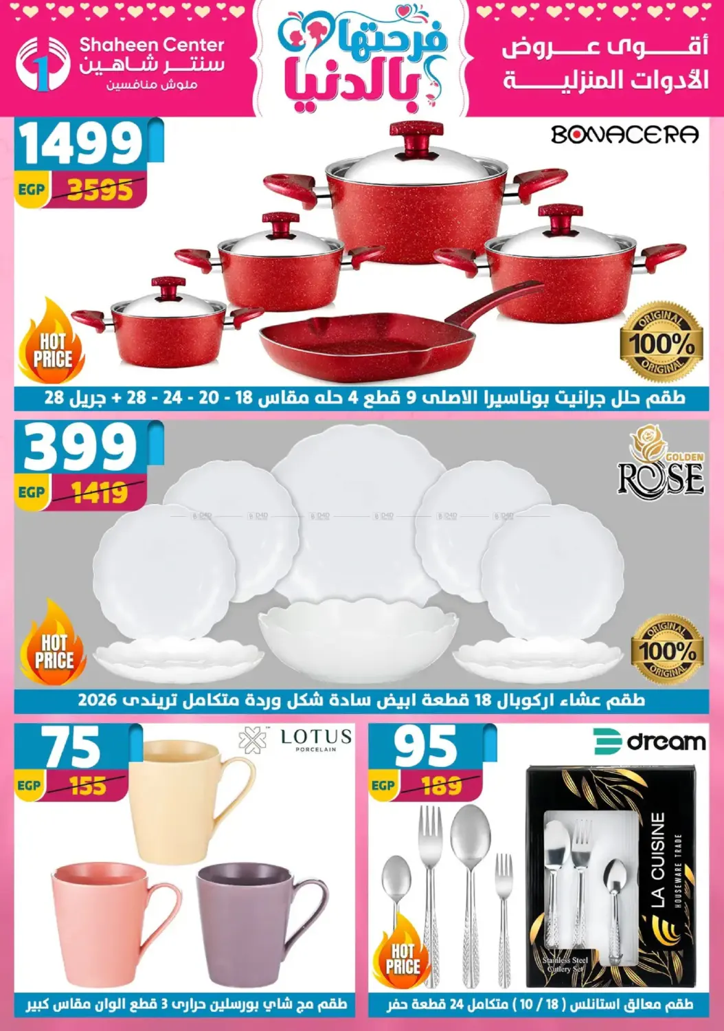 عروض خاصة in القاهرة