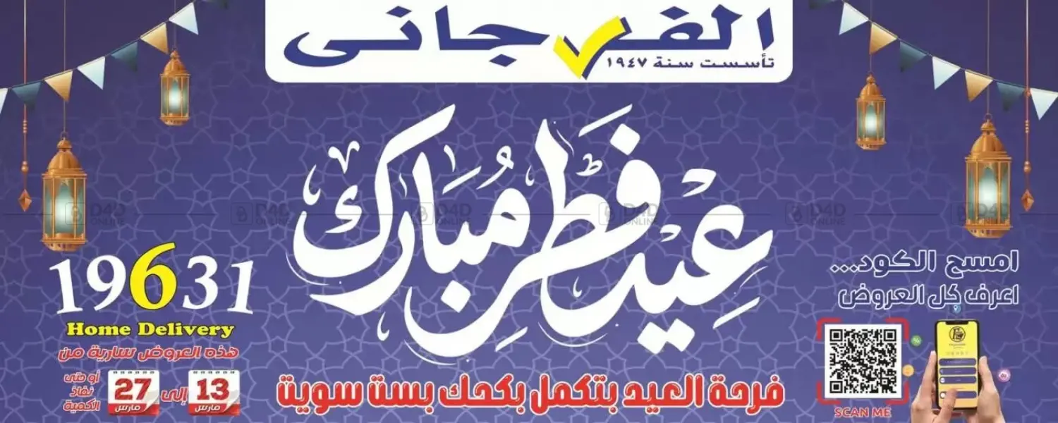 عيد فطر مبارك in القاهرة