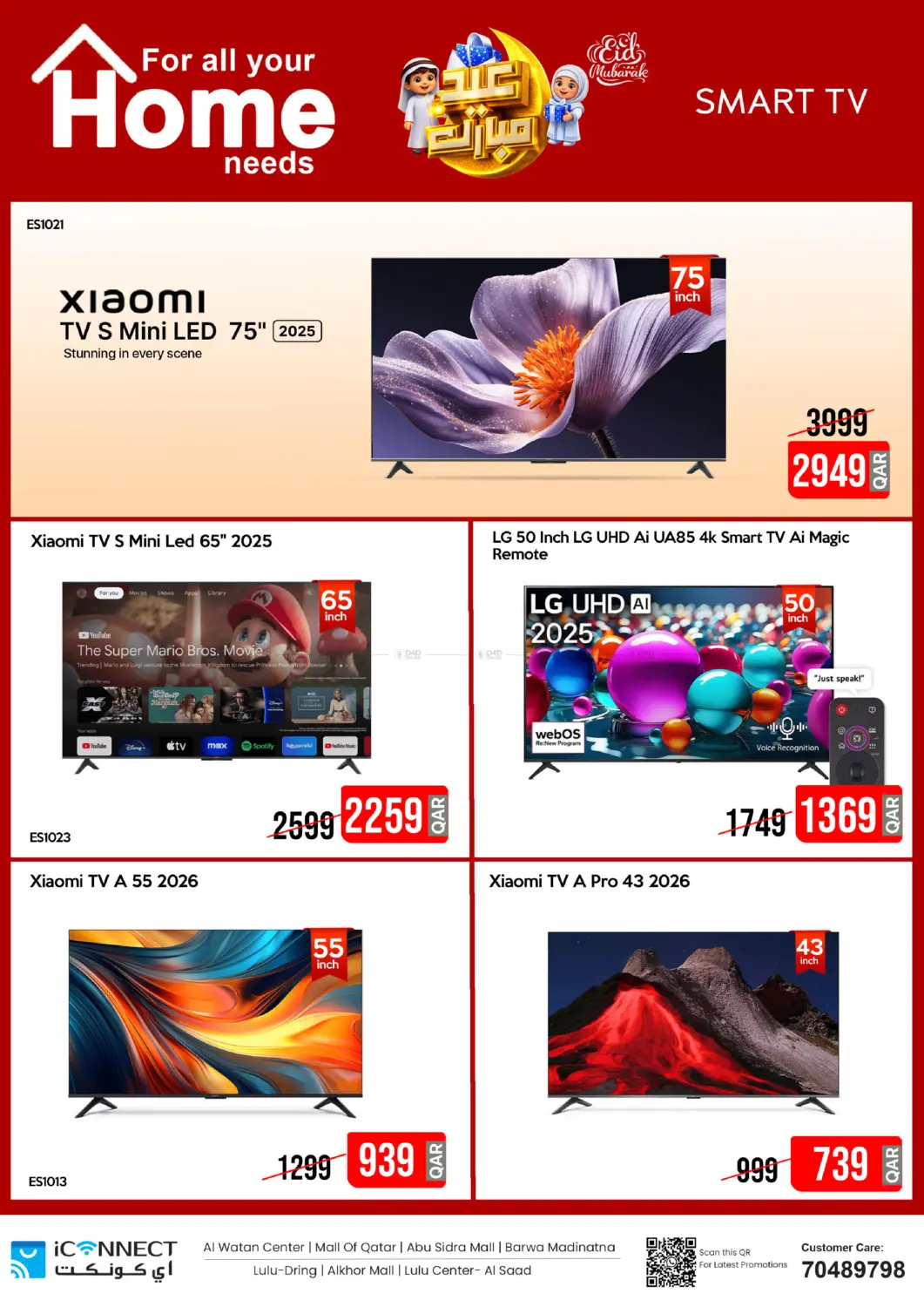 عيد مبارك in الشحانية